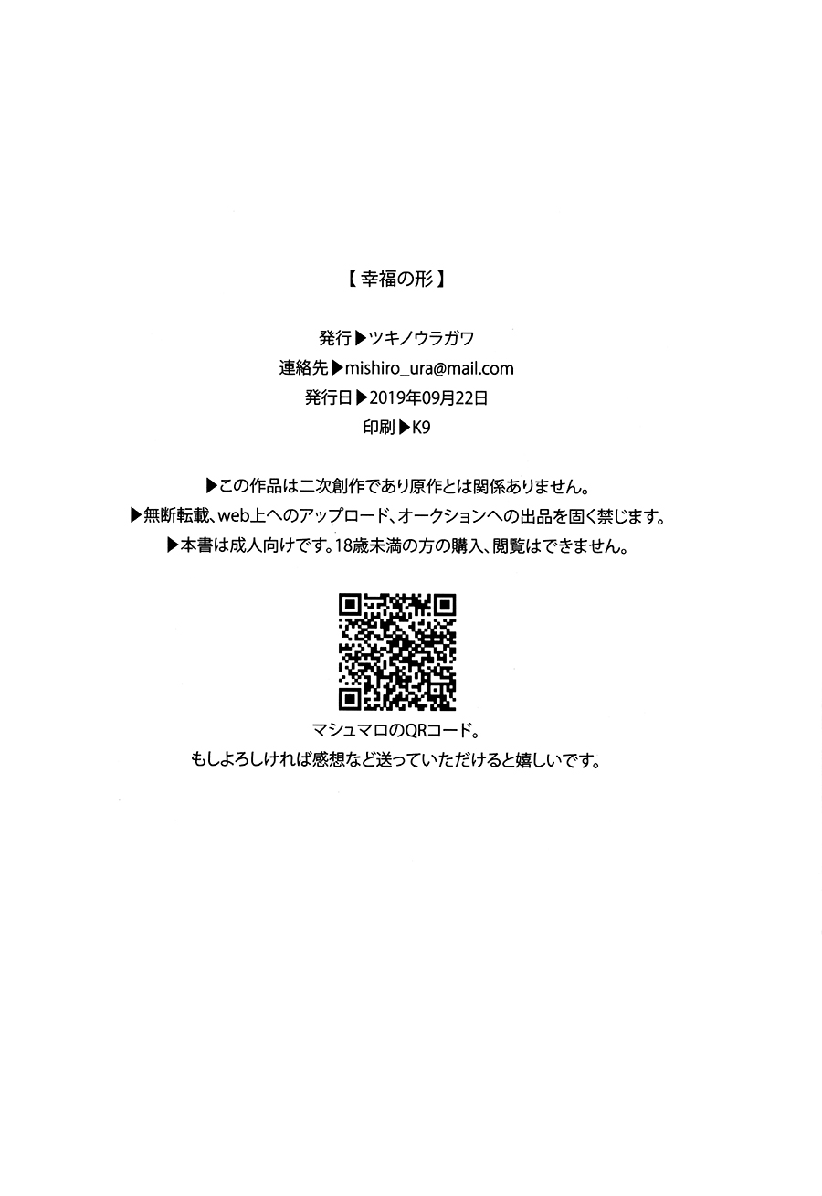 Koufuku no Katachi - Page 18