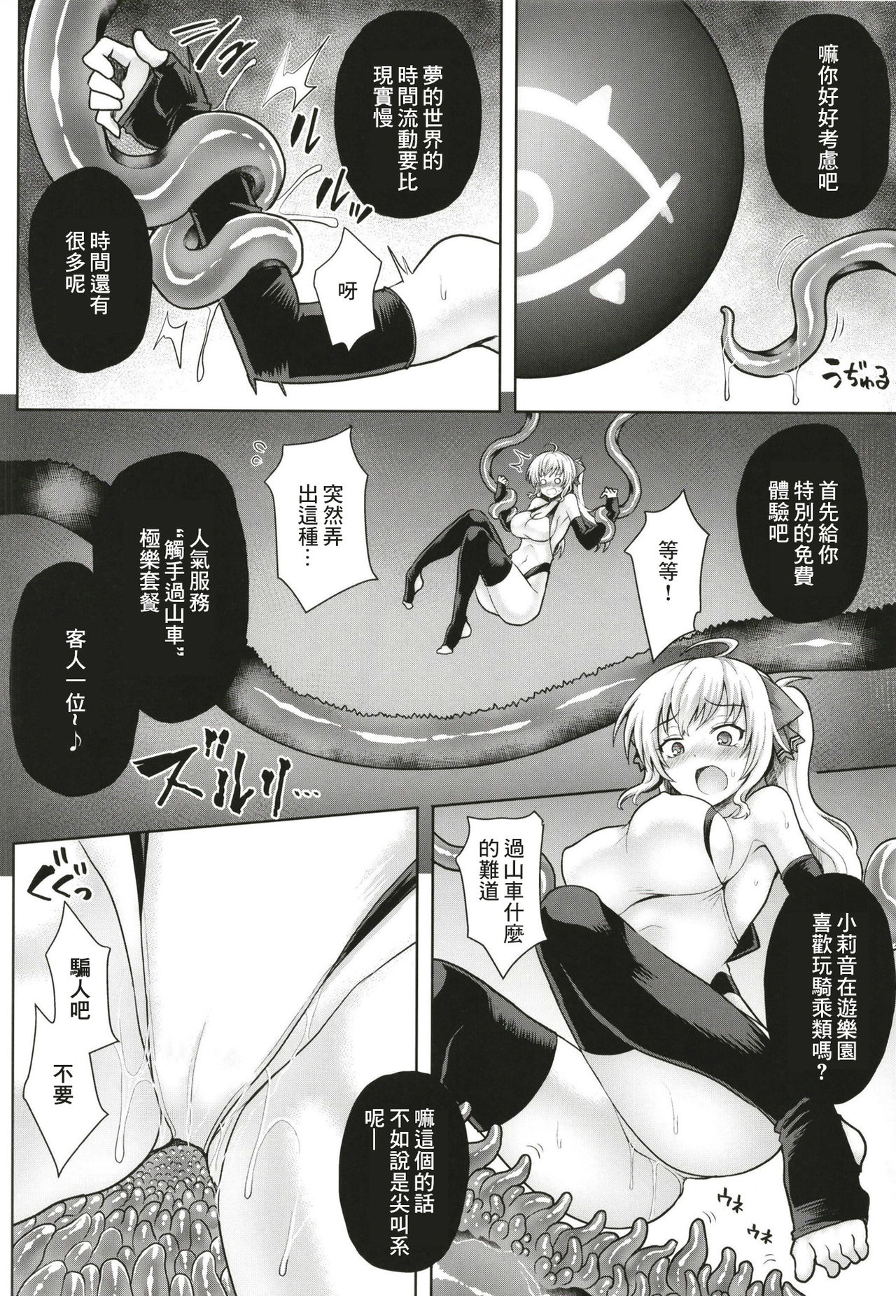 Tsuyo Tsuyo Ojou-sama to Echi Echi no Sho - Page 19