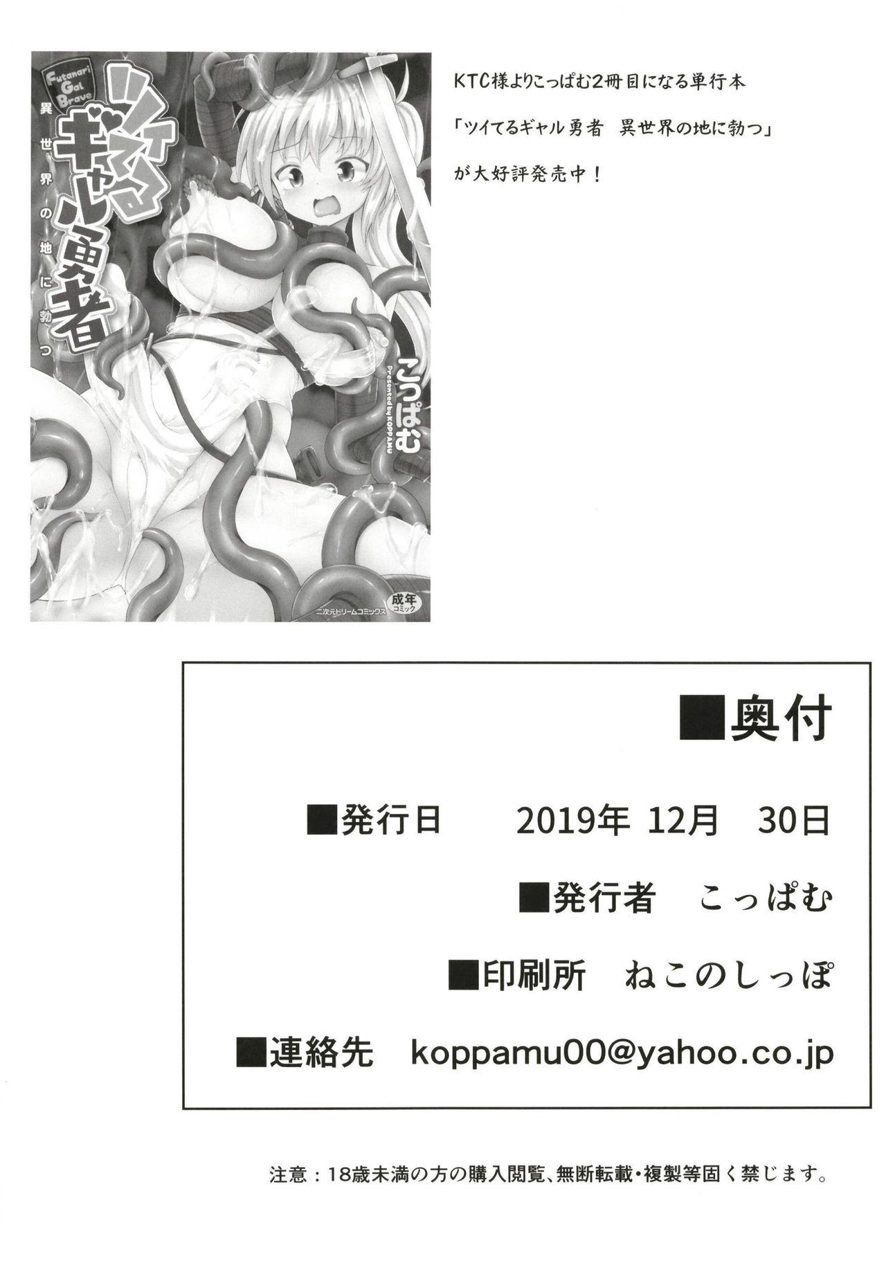 Tsuyo Tsuyo Ojou-sama to Echi Echi no Sho - Page 31