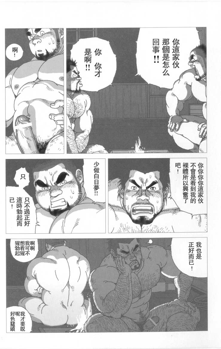 Umihiko Yamahiko - Page 13