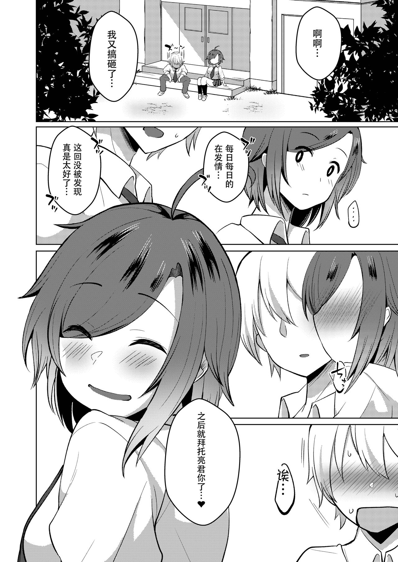 Transgender Tensei Shite JK ni Narimashita - Page 39