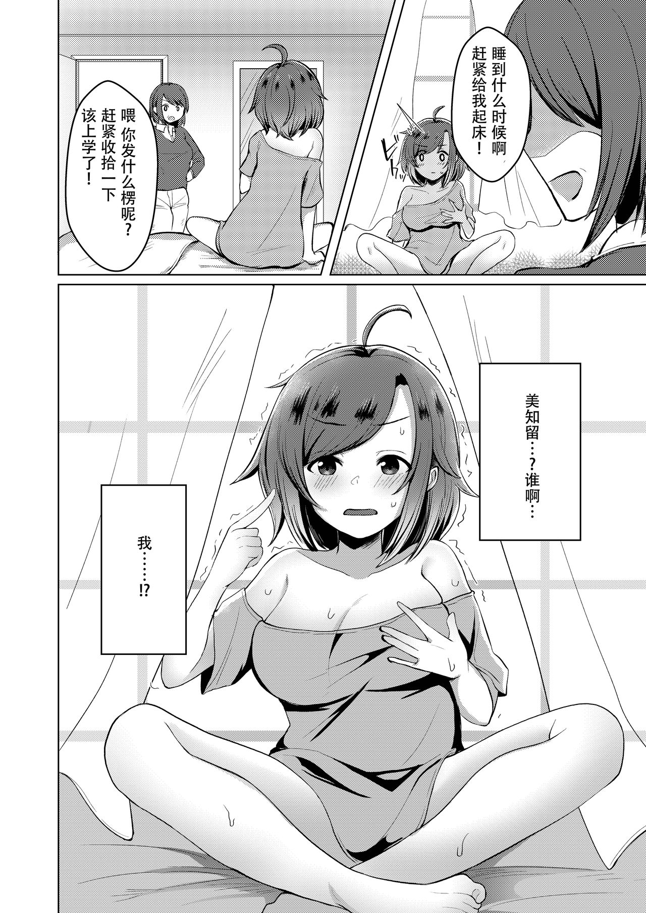 Transgender Tensei Shite JK ni Narimashita - Page 9