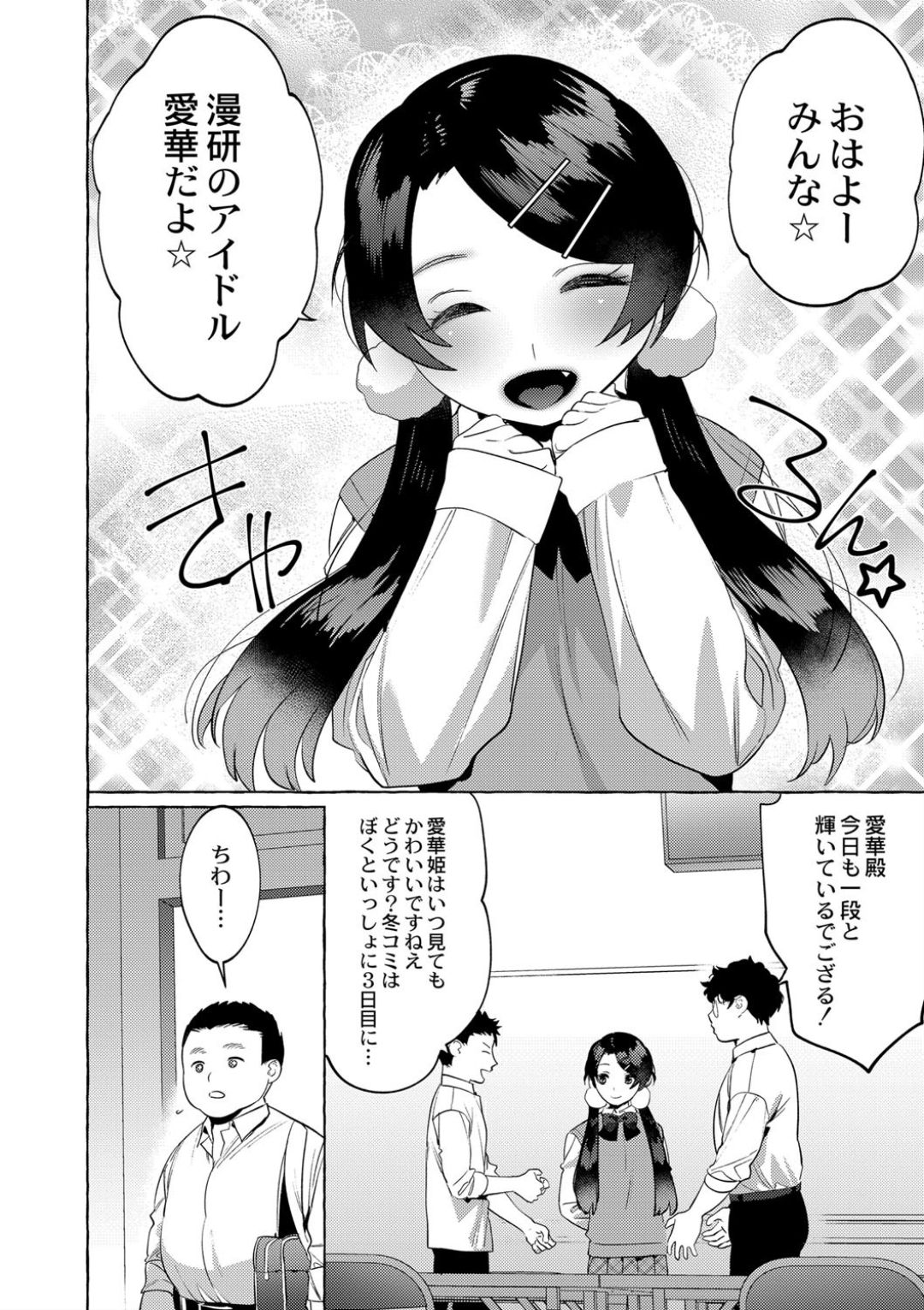 Mesuiki Otokonoko Ch. 4 - Page 30