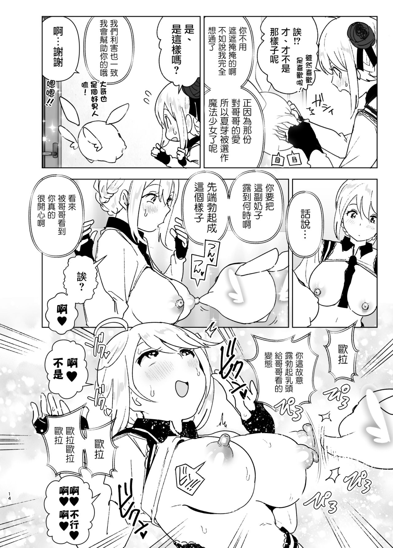 Imouto, Mahou Shoujo!? - Page 14