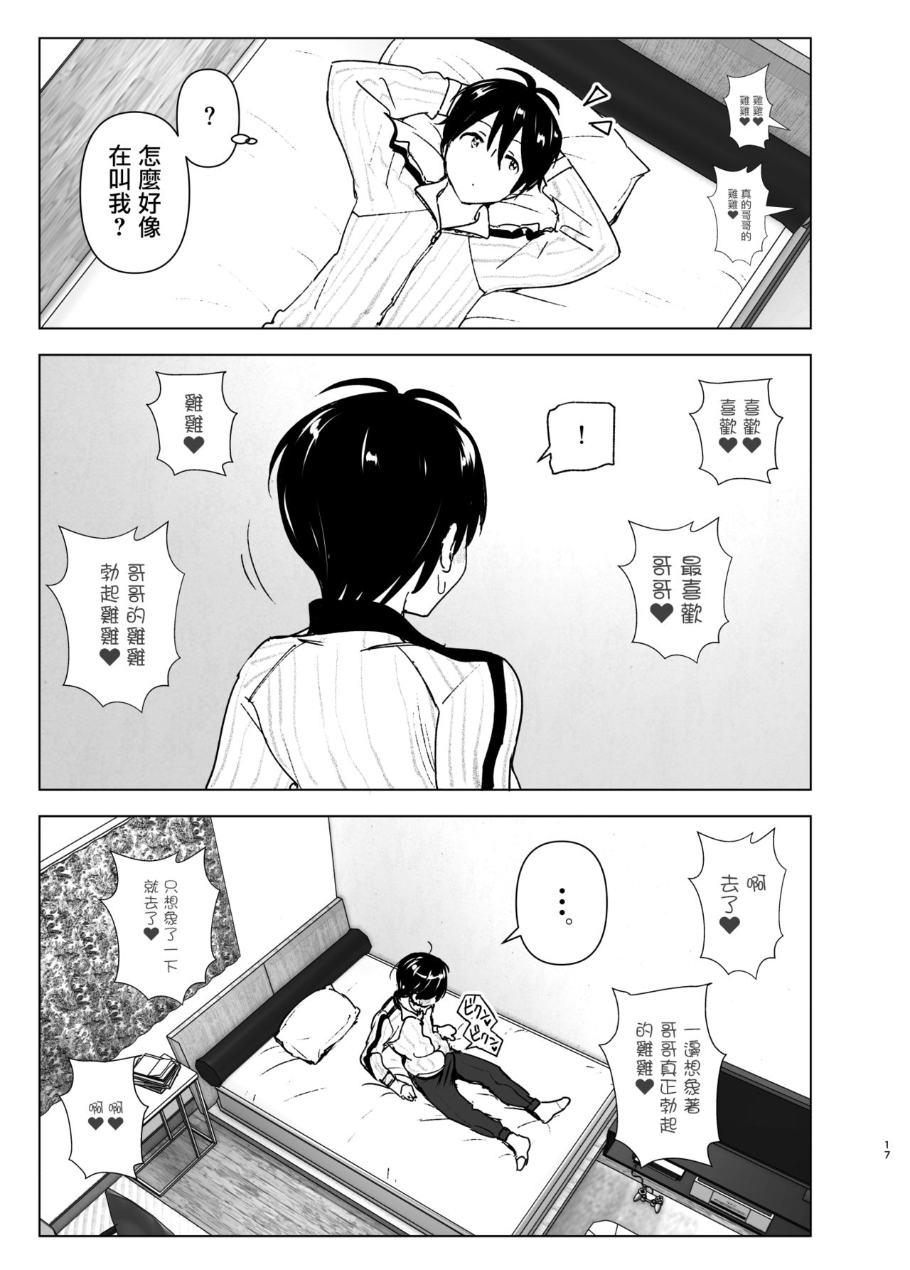 Imouto, Mahou Shoujo!? - Page 17