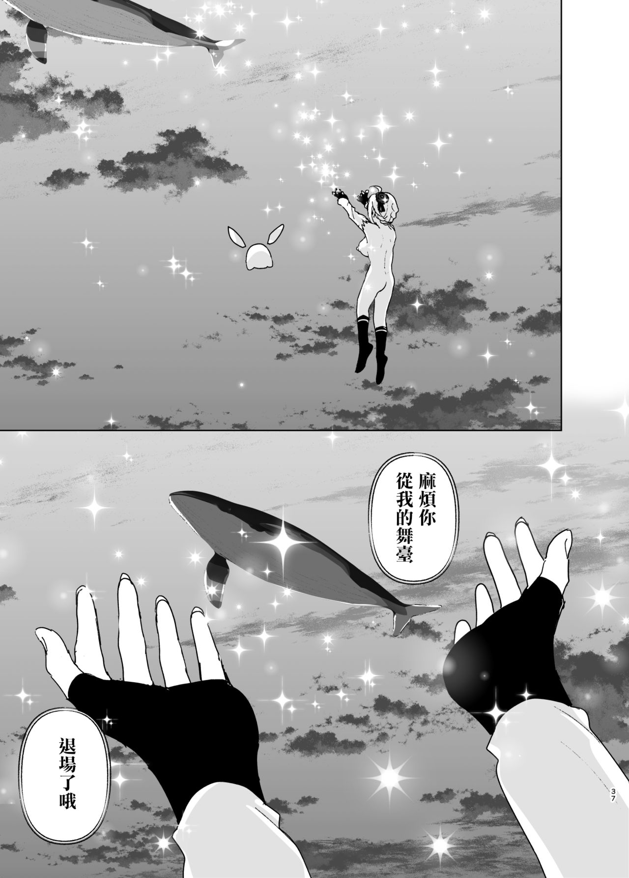 Imouto, Mahou Shoujo!? - Page 37