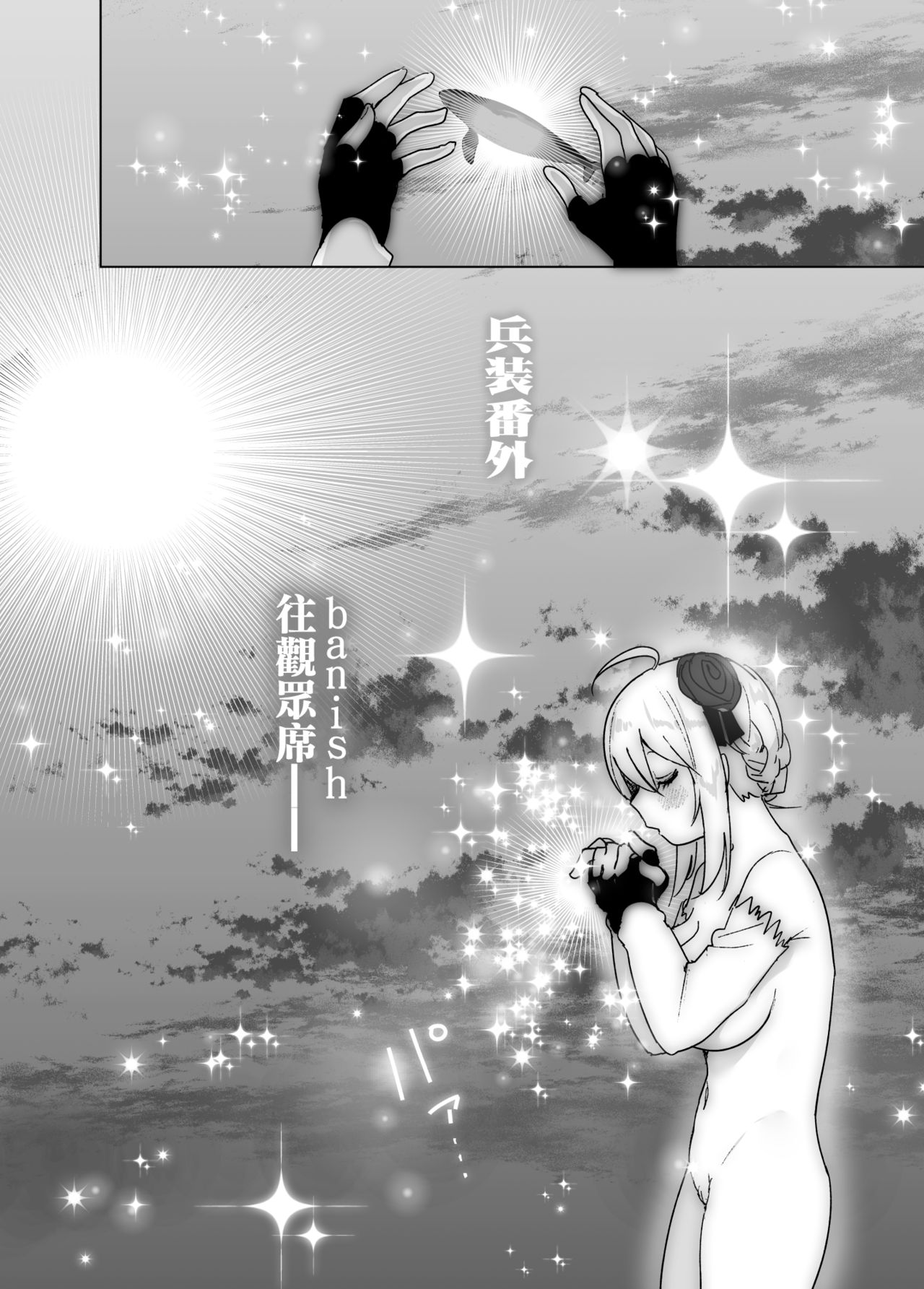 Imouto, Mahou Shoujo!? - Page 38