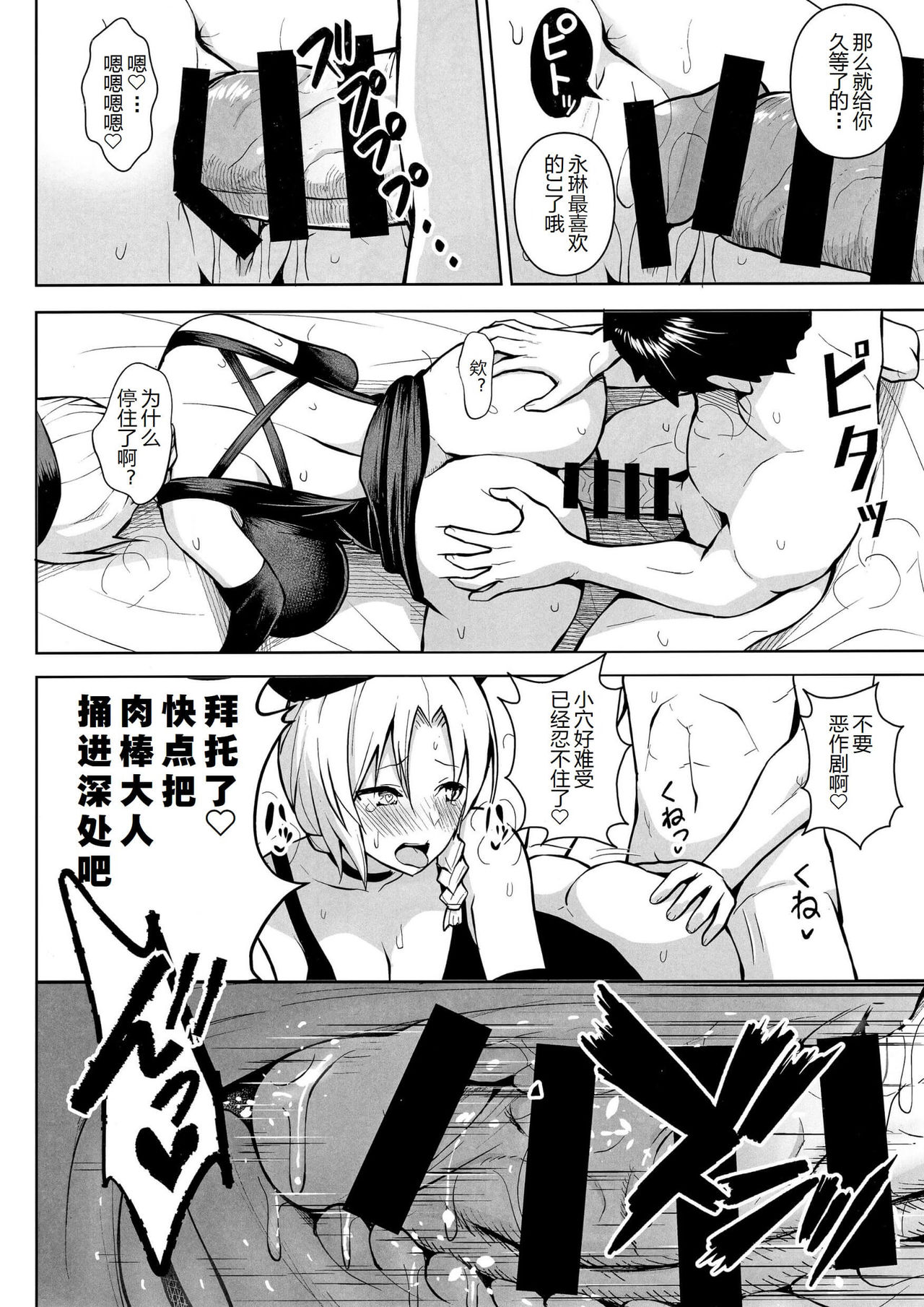 P-Cup Eirin ga Muramura Suru Hanashi - Page 18