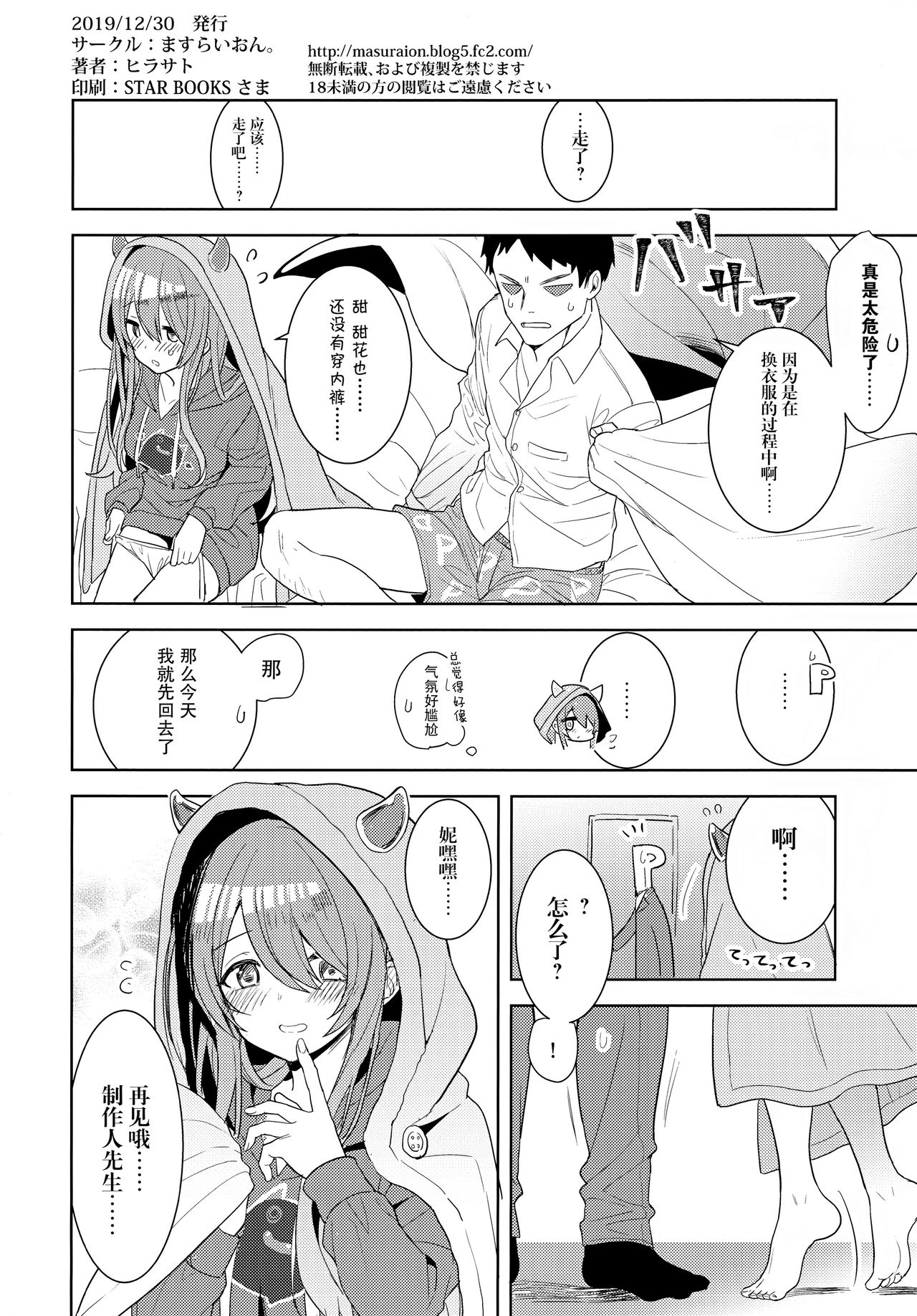 Amahana - Page 26