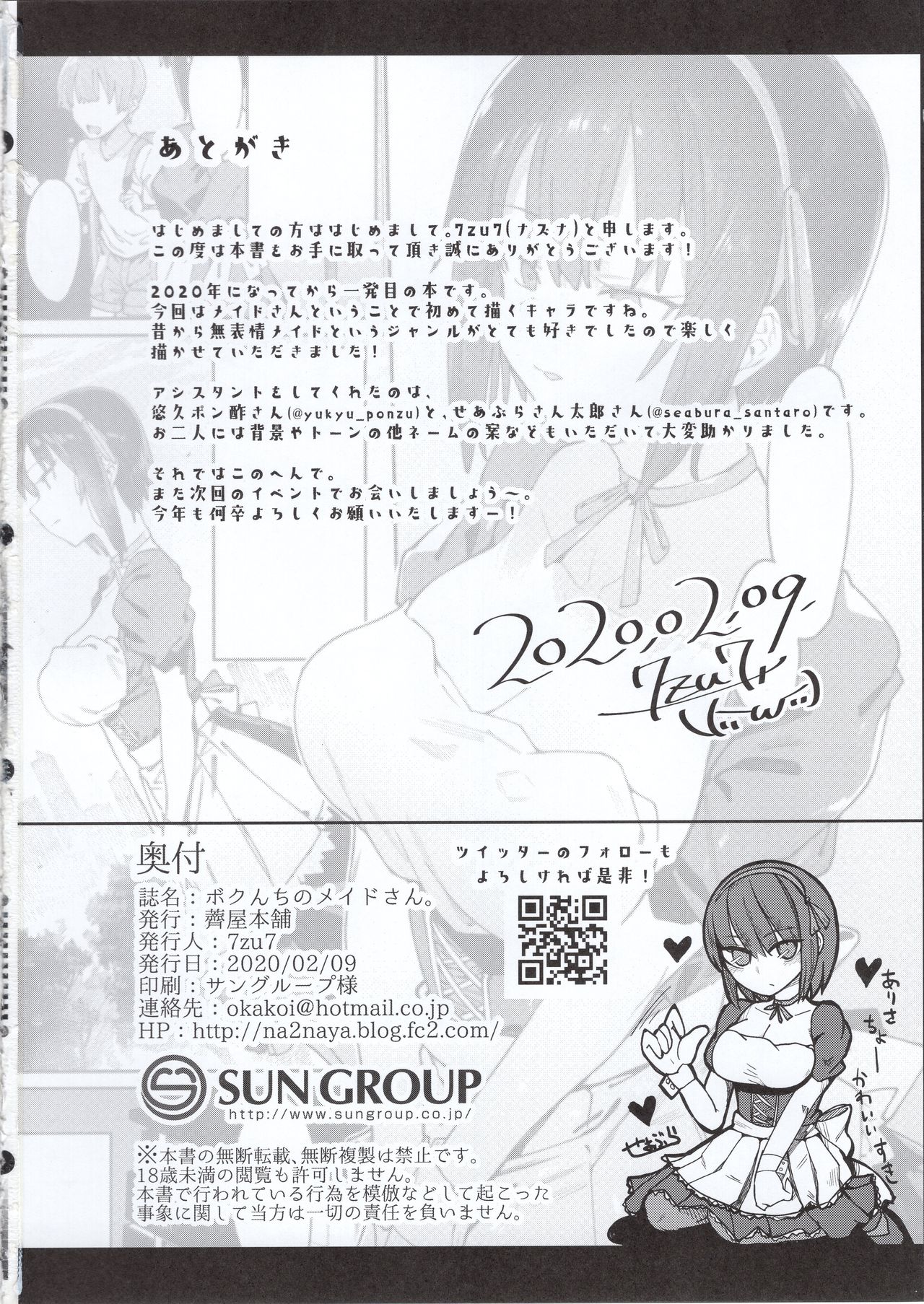 Bokunchi no Maid-san. - Page 23