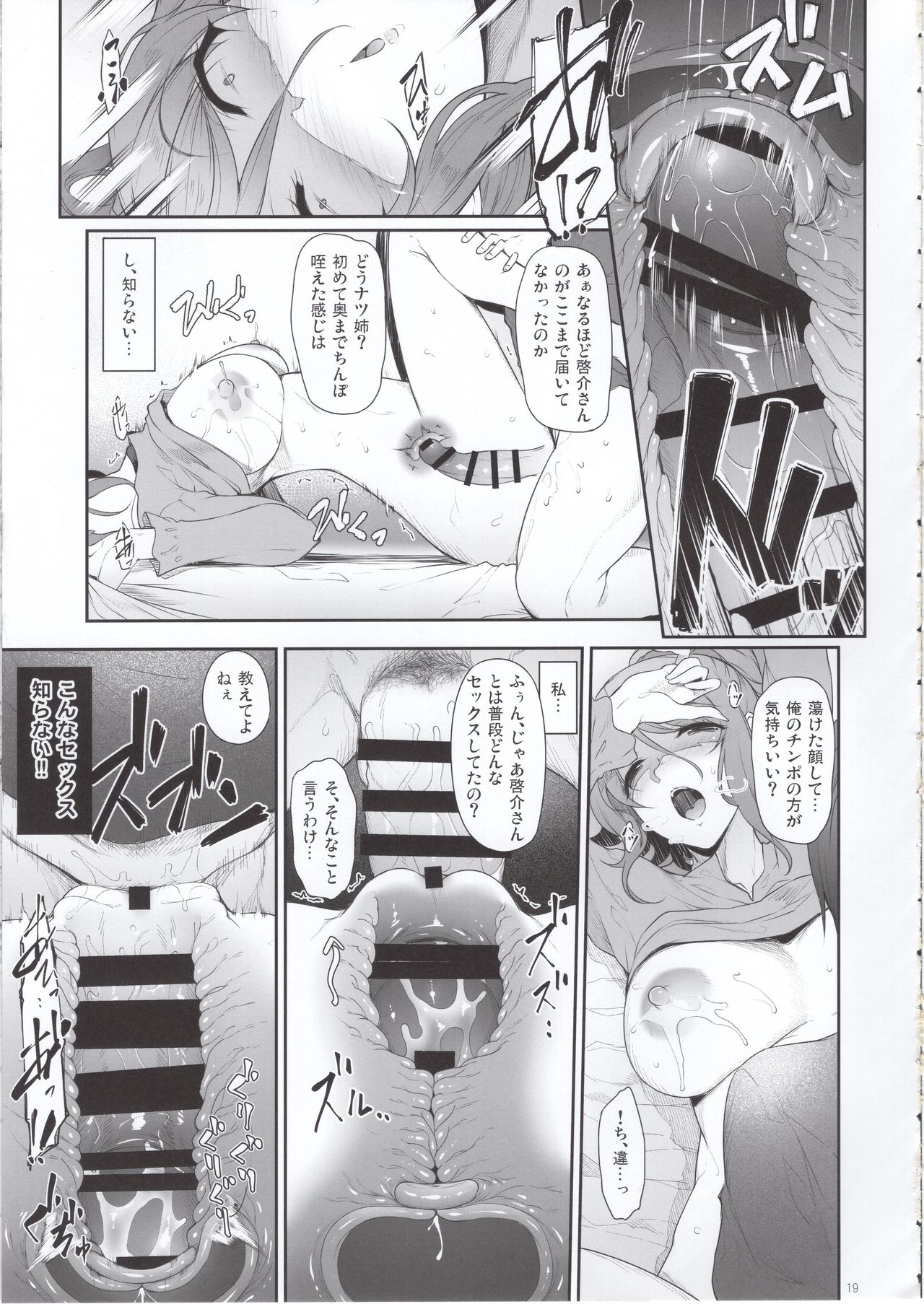 Ane o Netotta Hi - Page 18