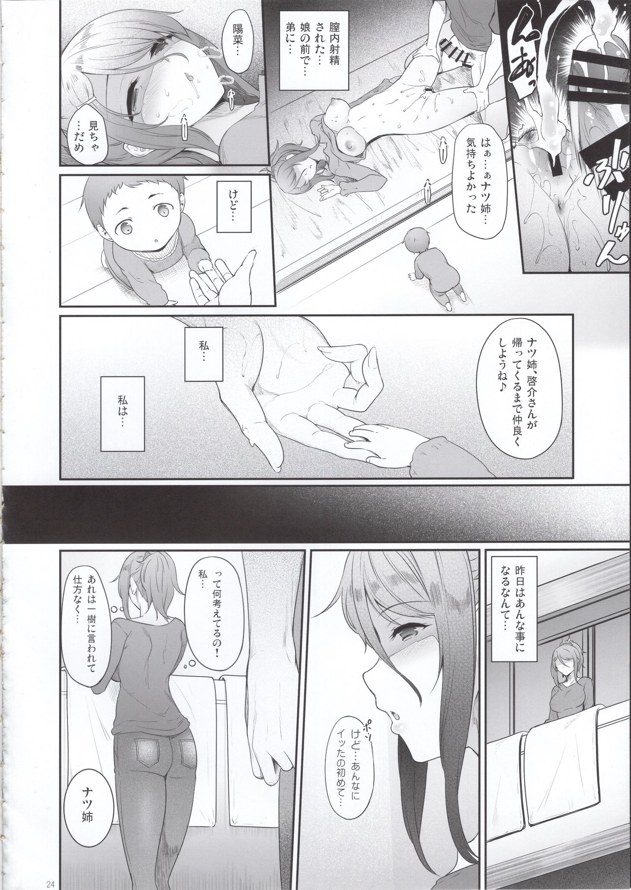 Ane o Netotta Hi - Page 23