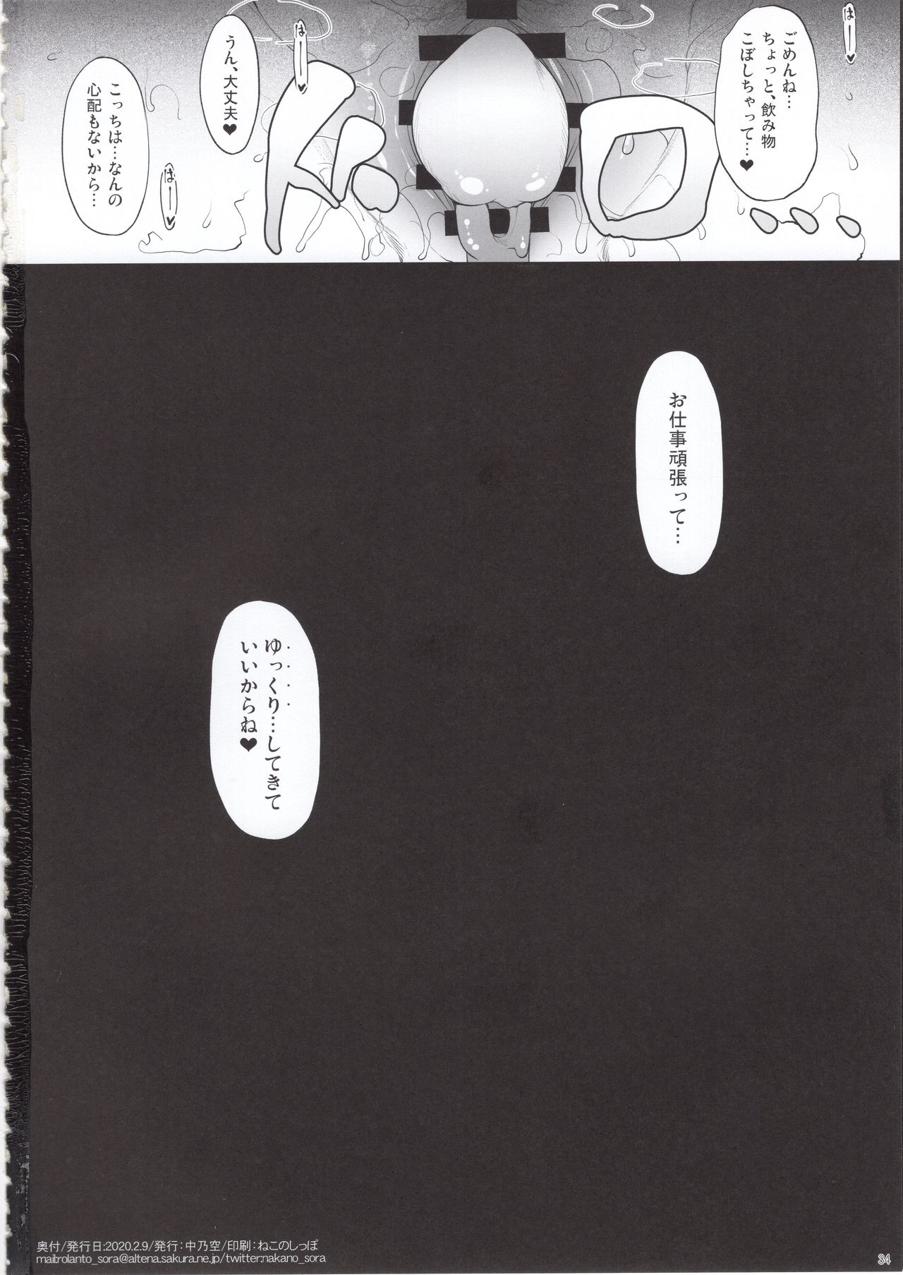 Ane o Netotta Hi - Page 33