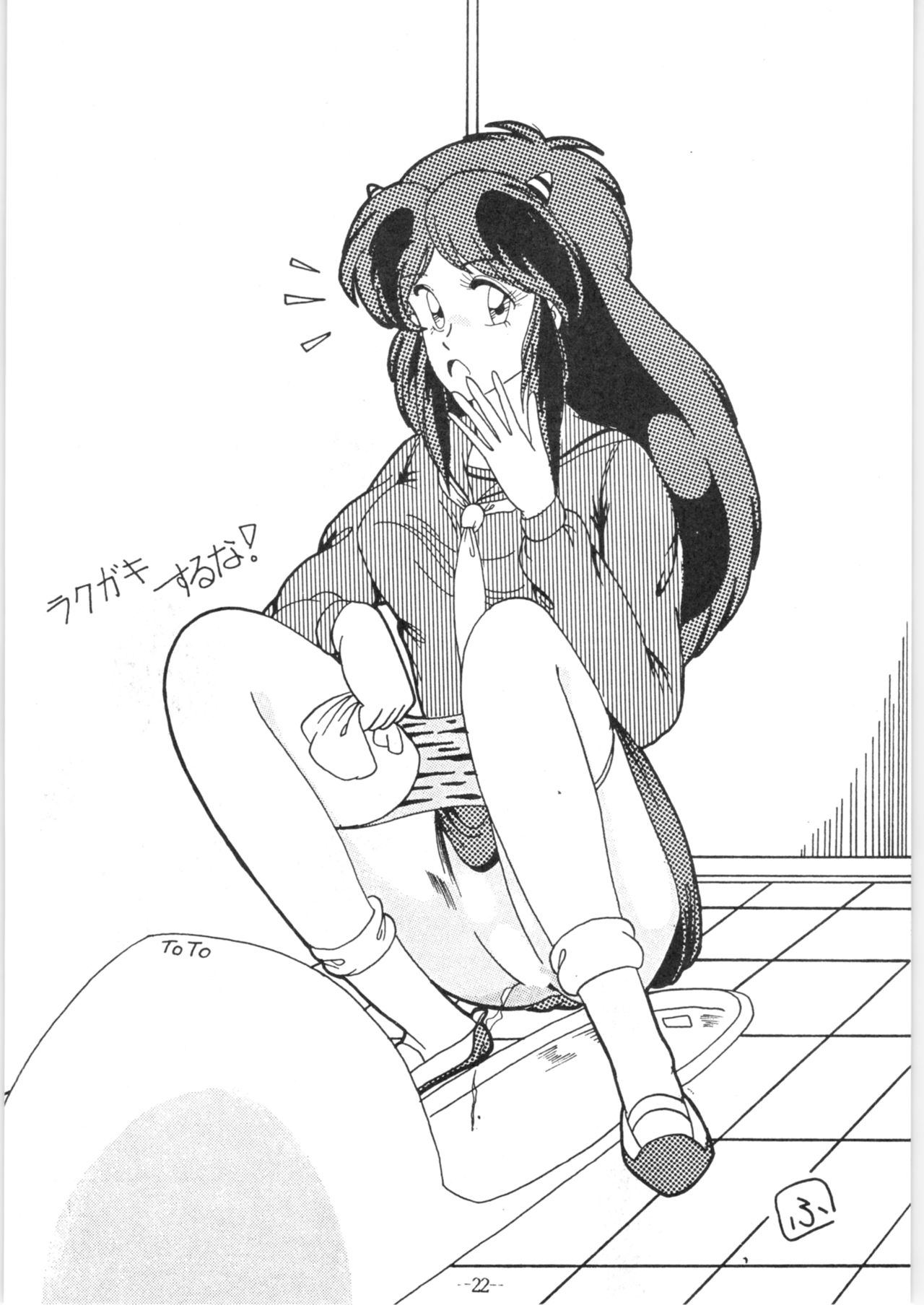 Zoku Nan Demo-R Kai - Page 22