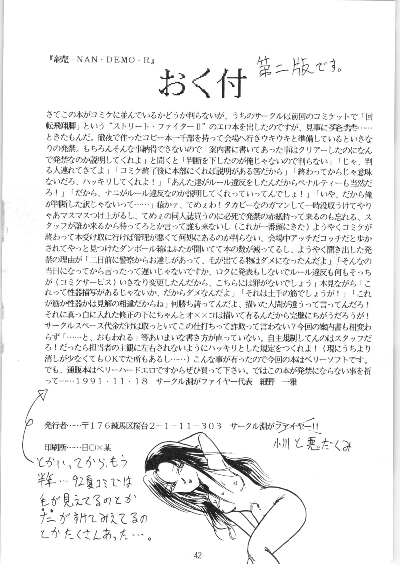 Zoku Nan Demo-R Kai - Page 42