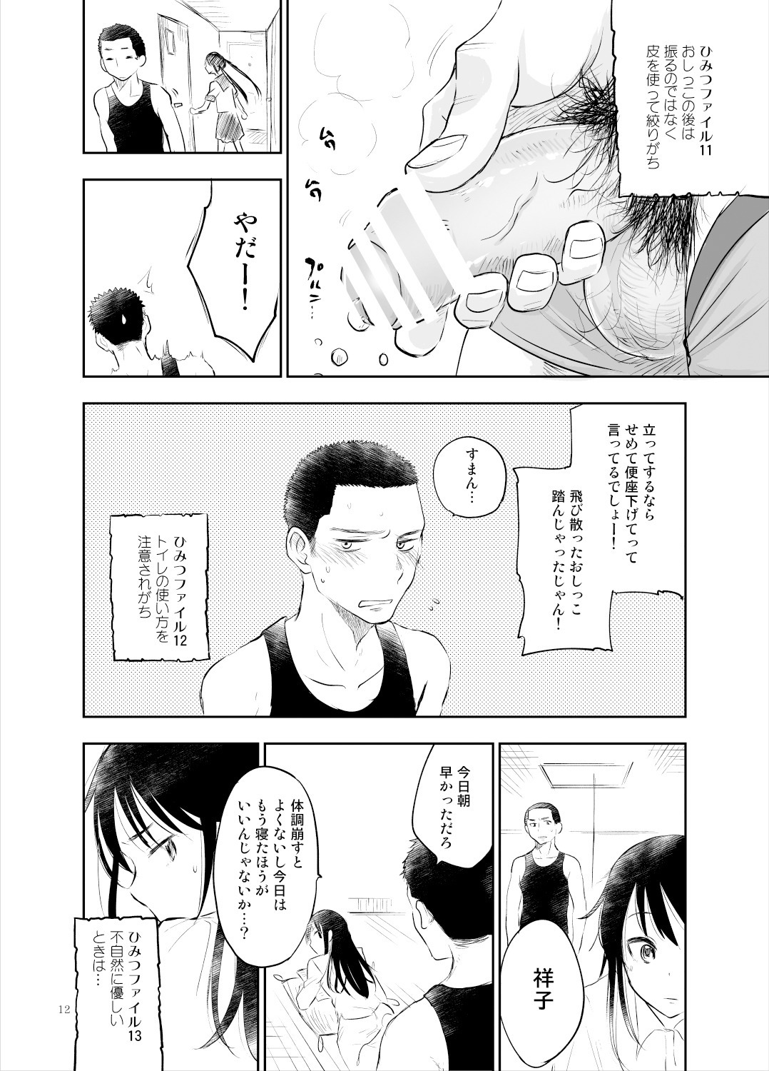 Onii-chan tte Hontou Ona Saru! - Page 11