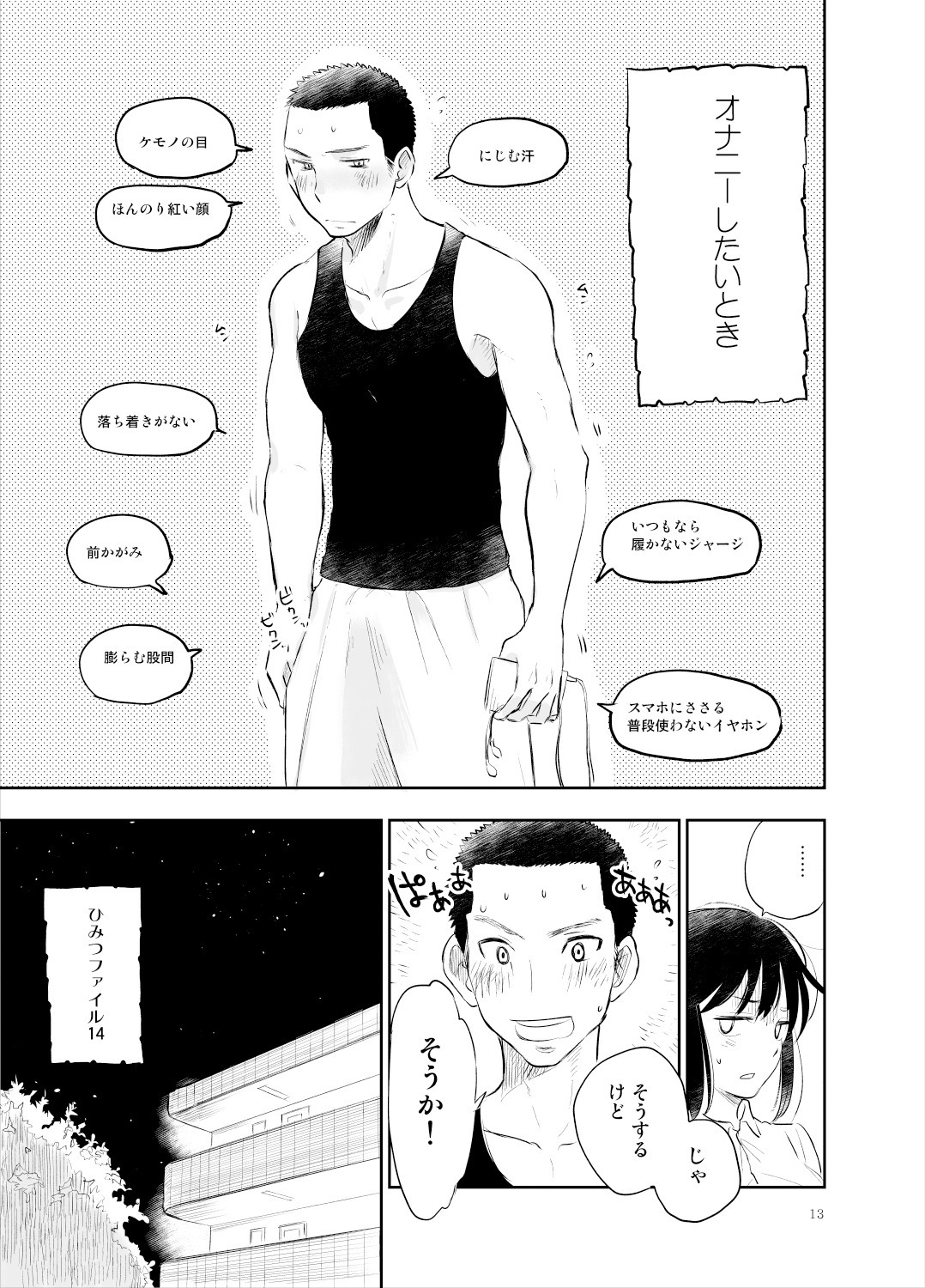 Onii-chan tte Hontou Ona Saru! - Page 12