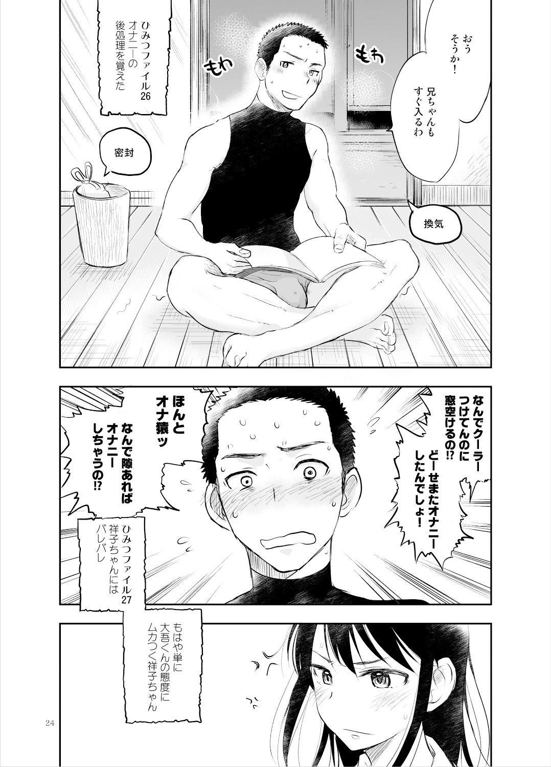 Onii-chan tte Hontou Ona Saru! - Page 23