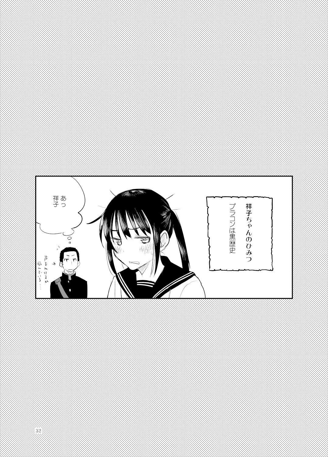 Onii-chan tte Hontou Ona Saru! - Page 31