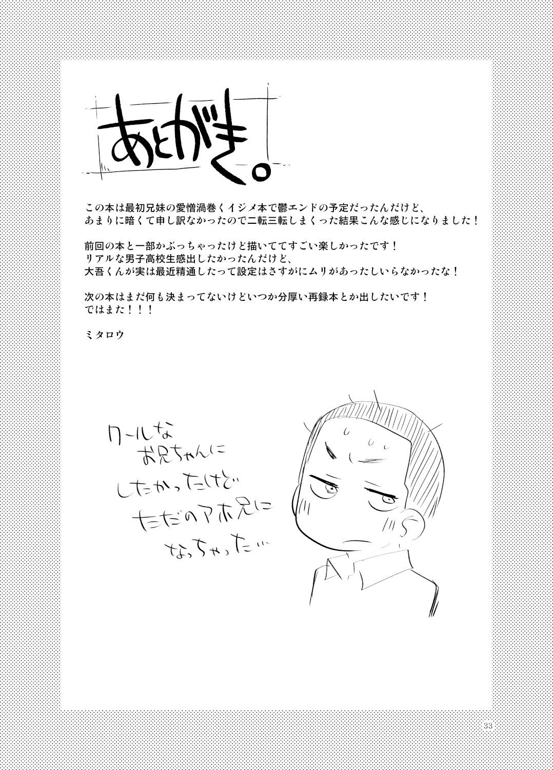 Onii-chan tte Hontou Ona Saru! - Page 32