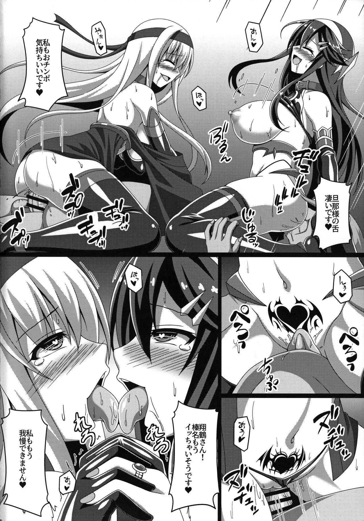 Kantai Akuochi Keikaku 2 ~Shoukaku Hen~ - Page 23