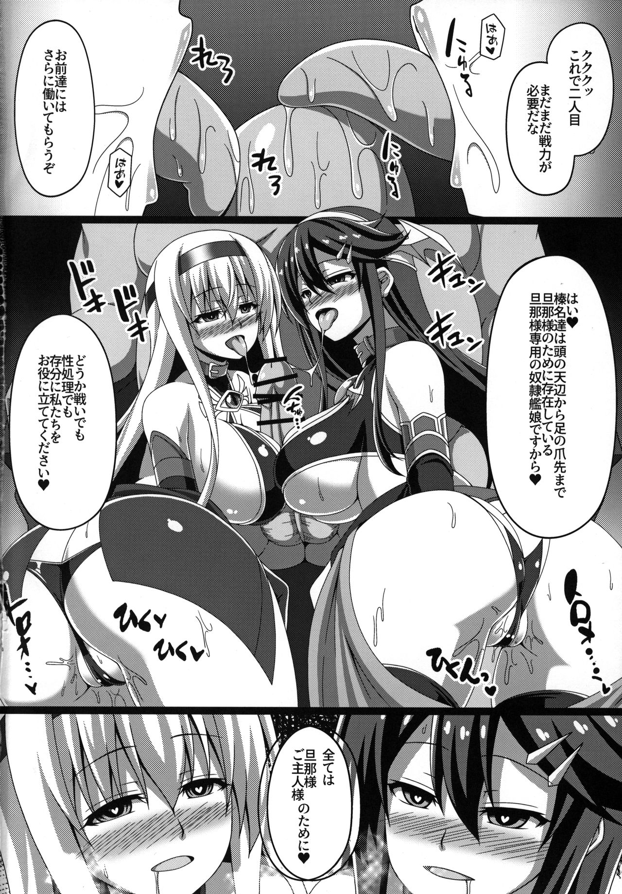 Kantai Akuochi Keikaku 2 ~Shoukaku Hen~ - Page 25