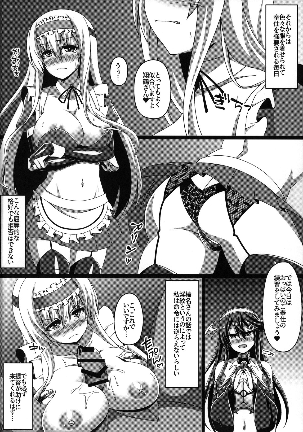 Kantai Akuochi Keikaku 2 ~Shoukaku Hen~ - Page 9