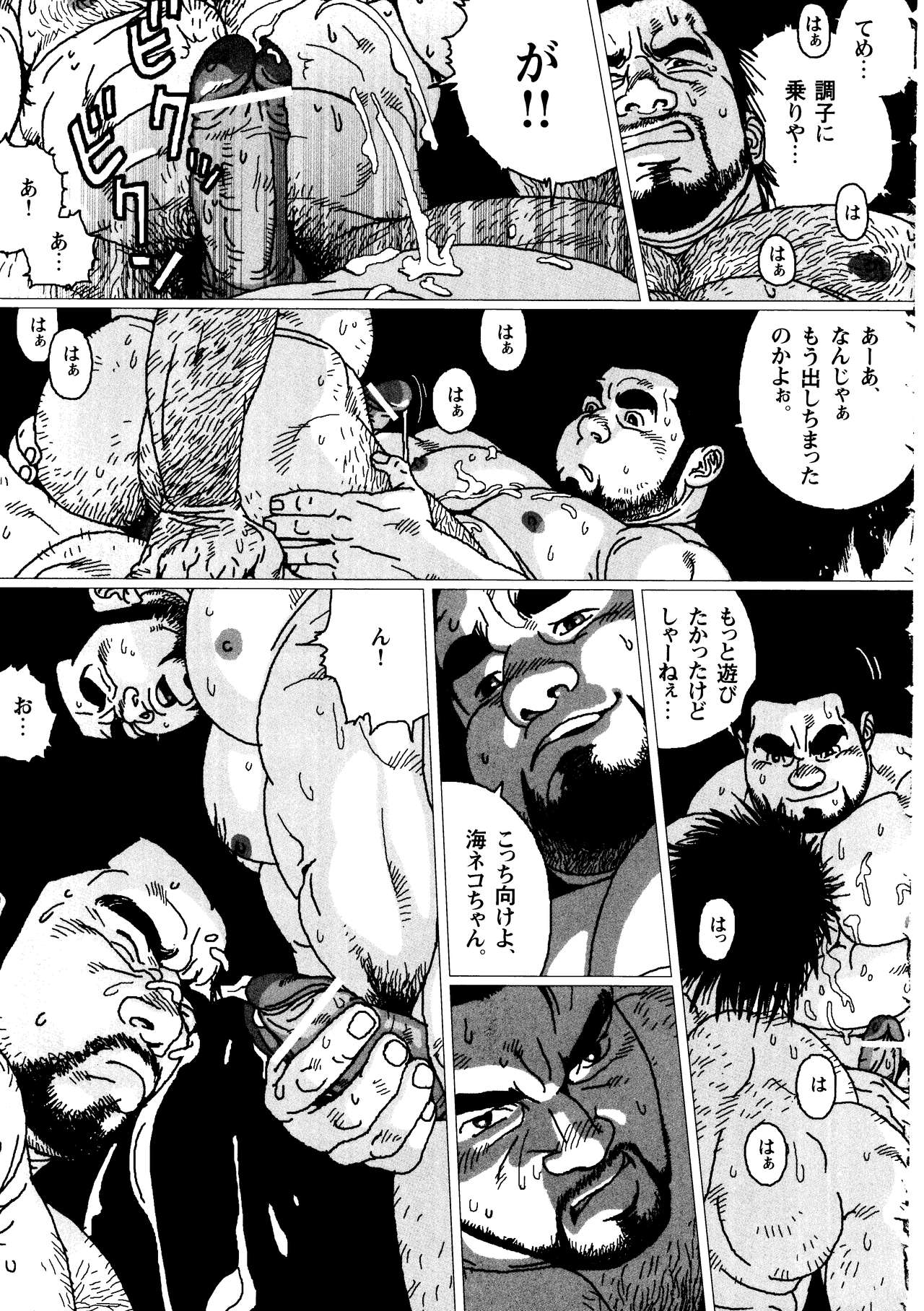 Umihiko Yamahiko - Page 19