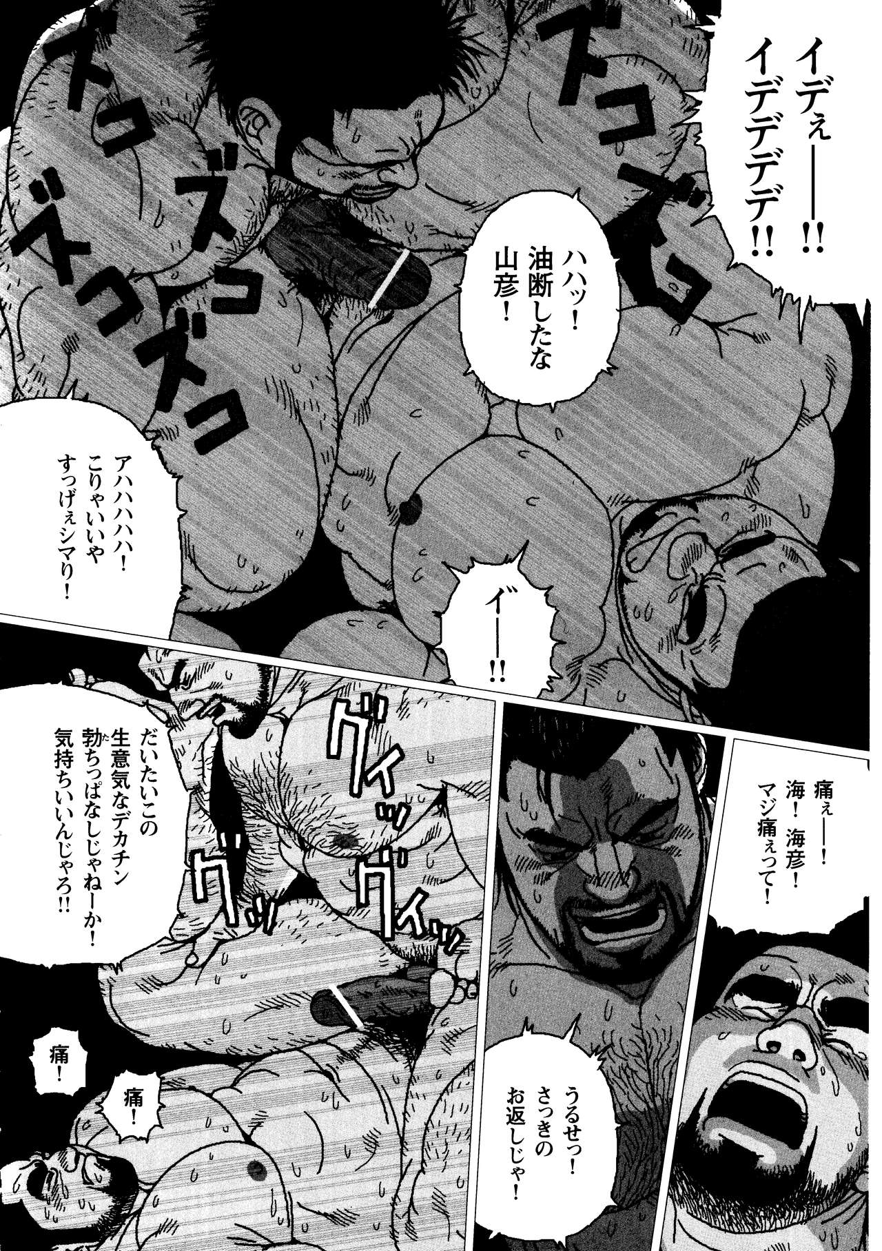 Umihiko Yamahiko - Page 22