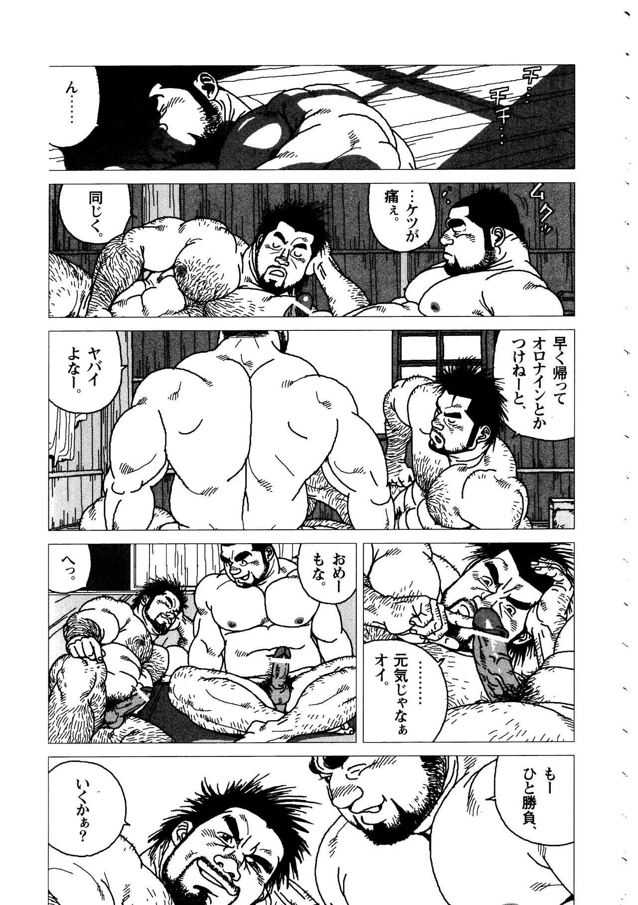 Umihiko Yamahiko - Page 25