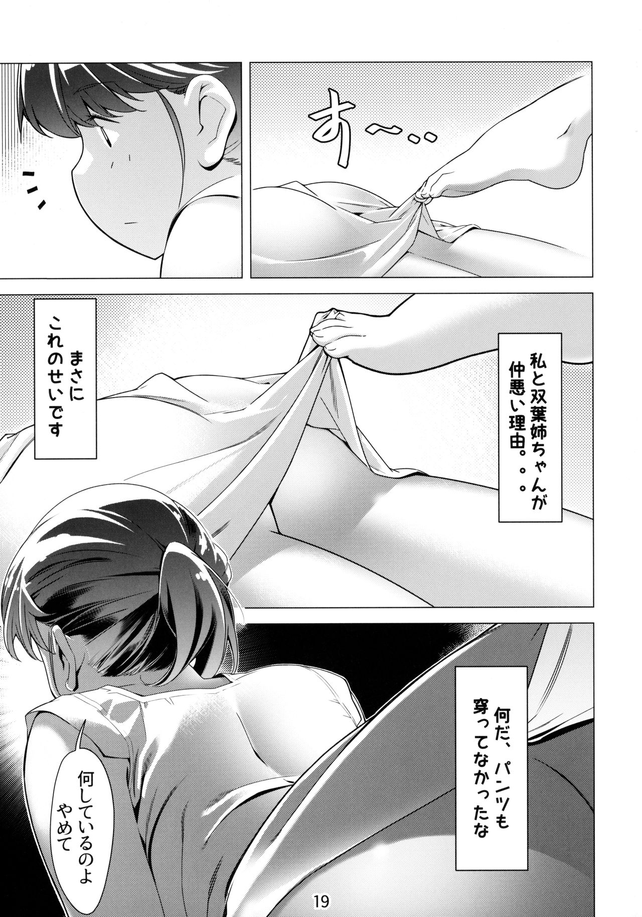 Otonano Omochiya 6 Kan - Page 18