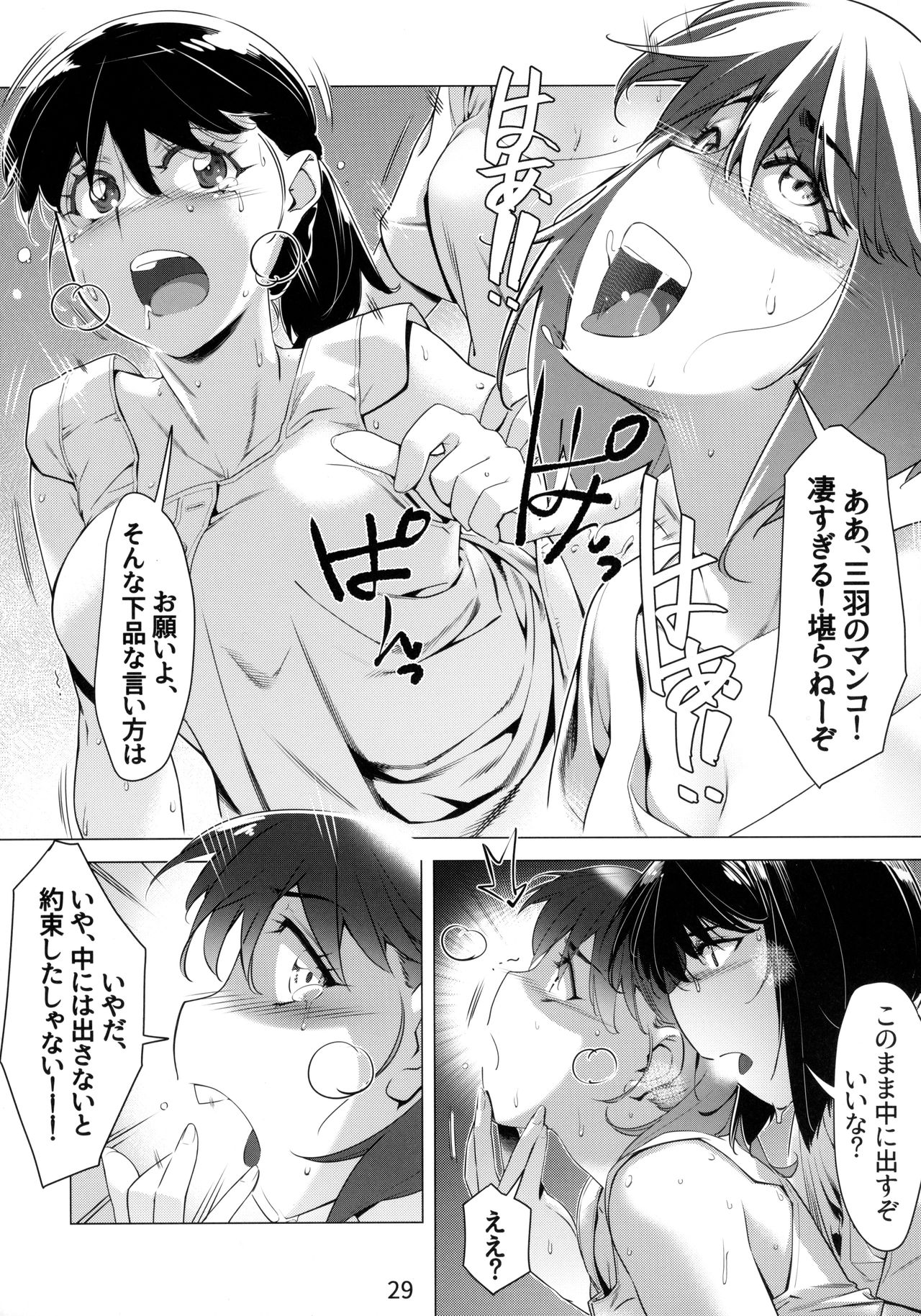 Otonano Omochiya 6 Kan - Page 28