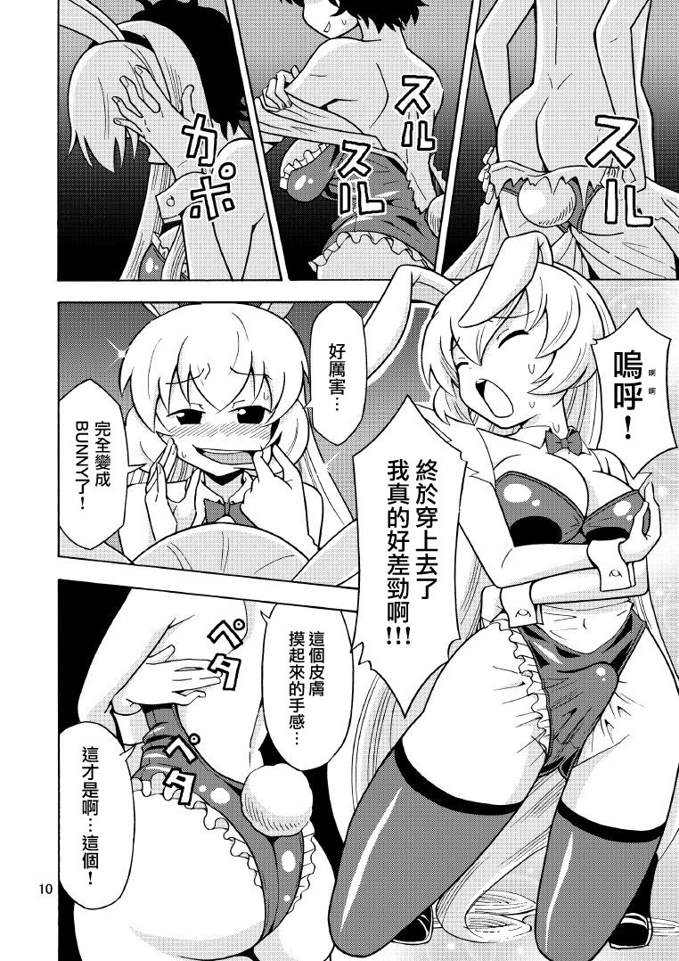 Ore, Bishoujo Senshi Yamemasu 2 - Page 12