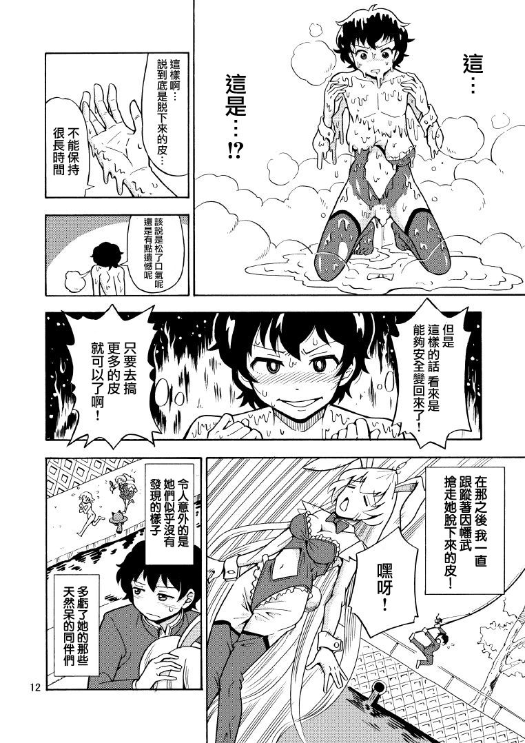 Ore, Bishoujo Senshi Yamemasu 2 - Page 14