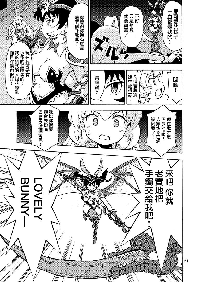 Ore, Bishoujo Senshi Yamemasu 2 - Page 23