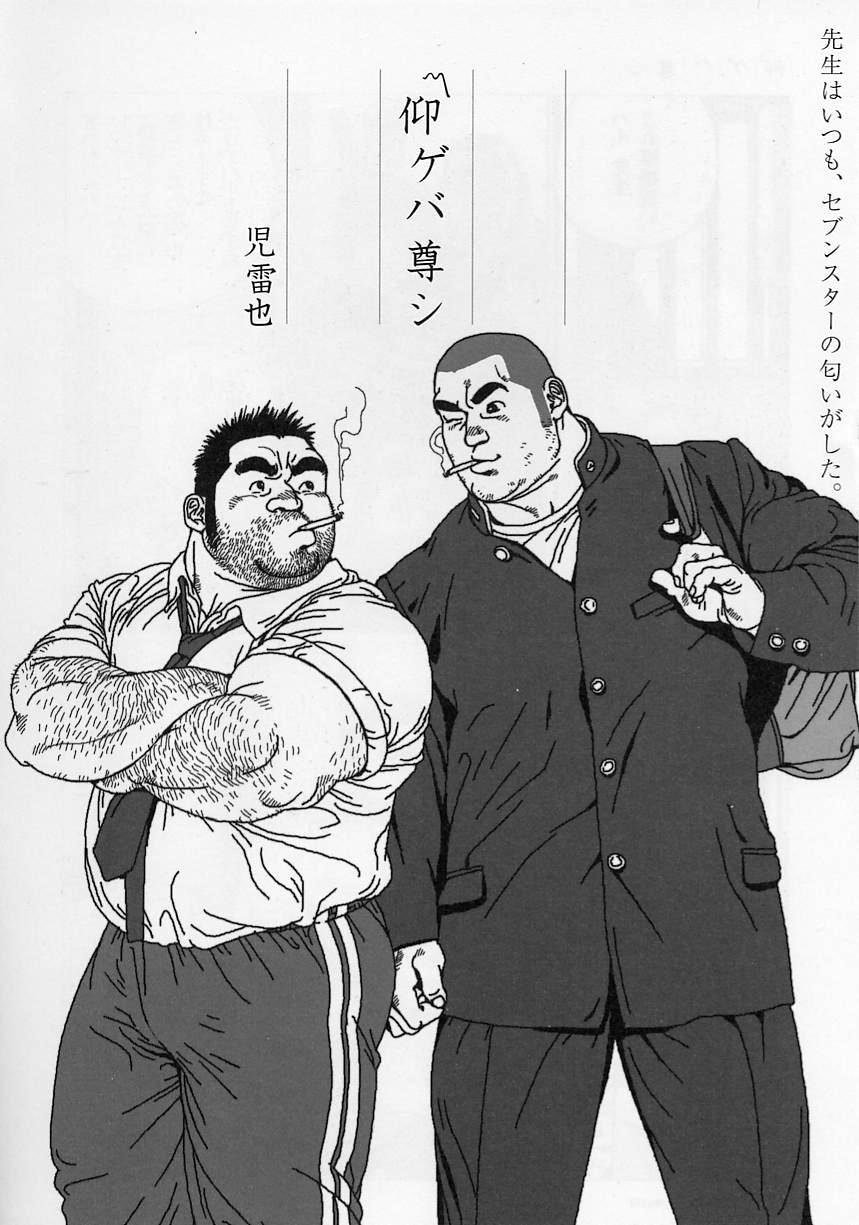 Oose Geba Mikoto Si - Page 2