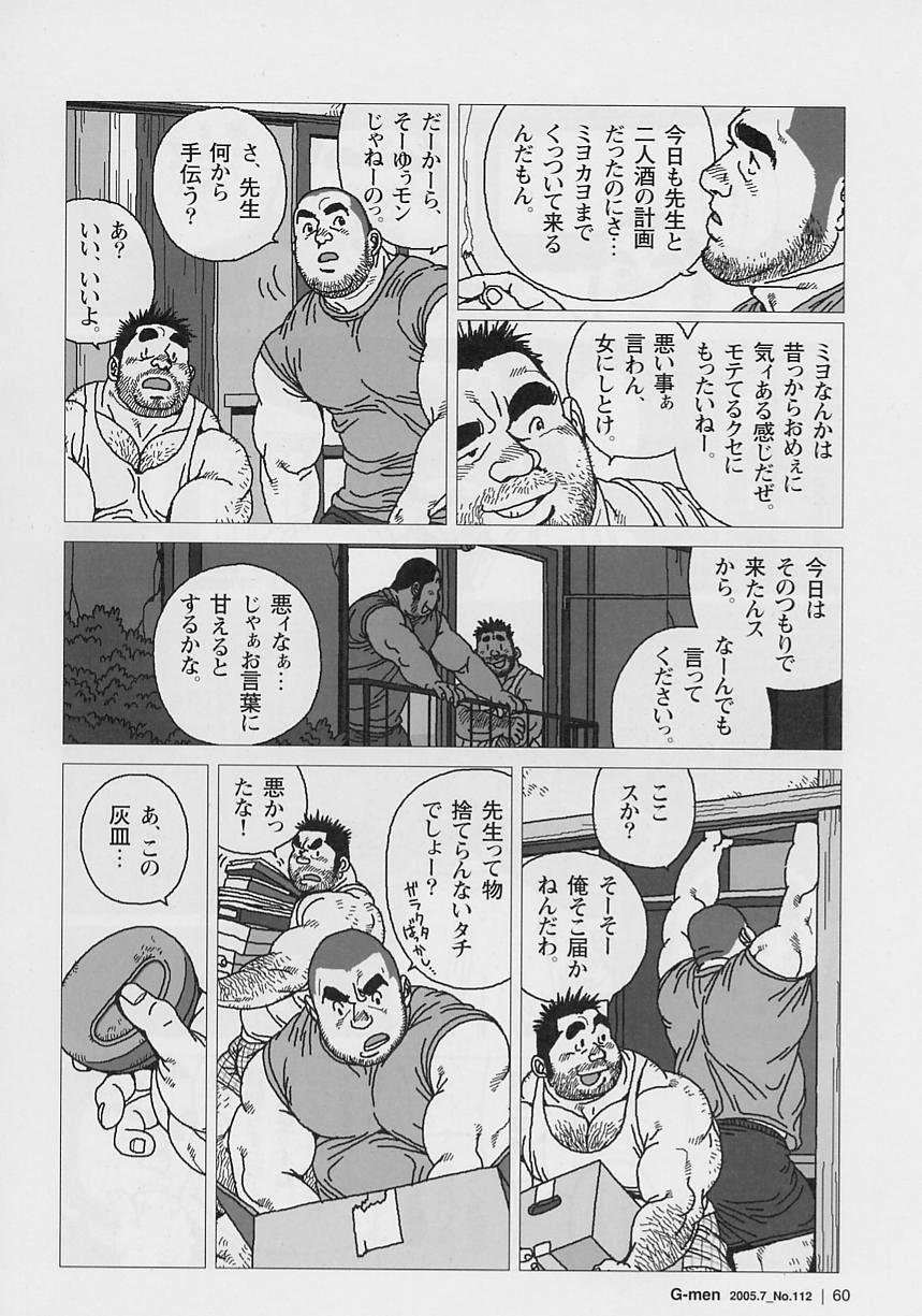 Oose Geba Mikoto Si - Page 8