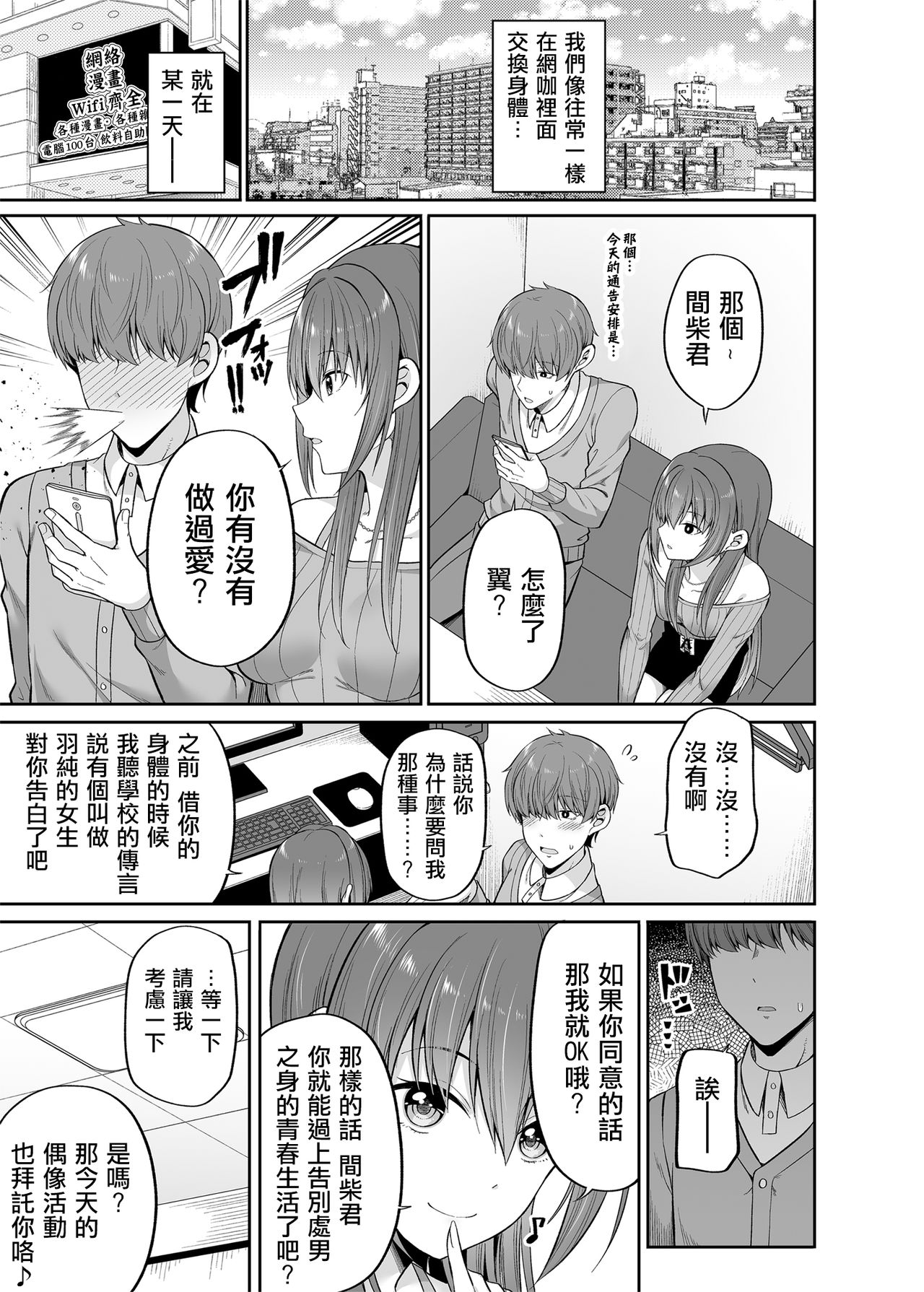 Watashi no Karada, Okashi Shimasu. Idol Hen - Page 10
