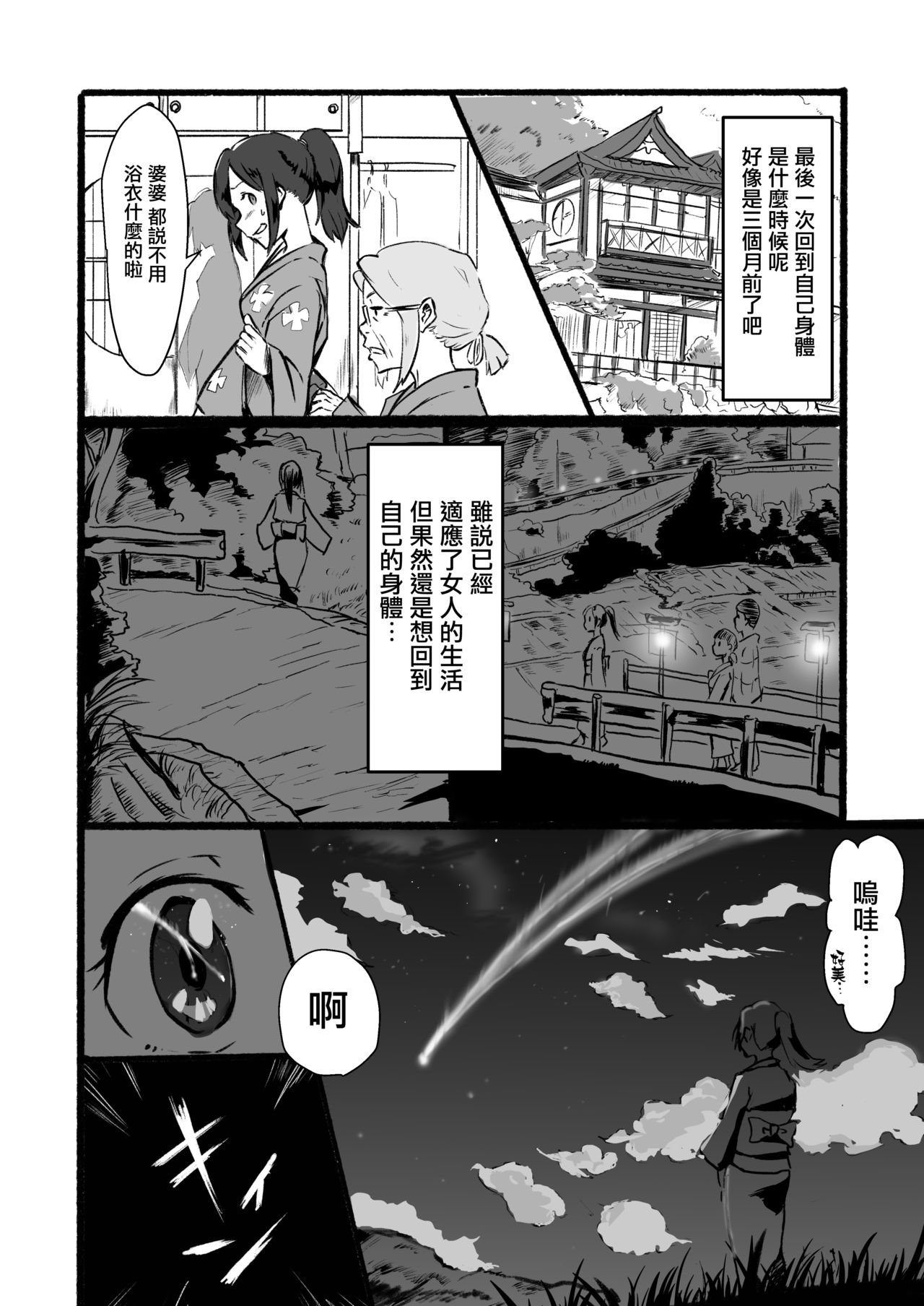 Taki no Ana. Kouhen - Page 9