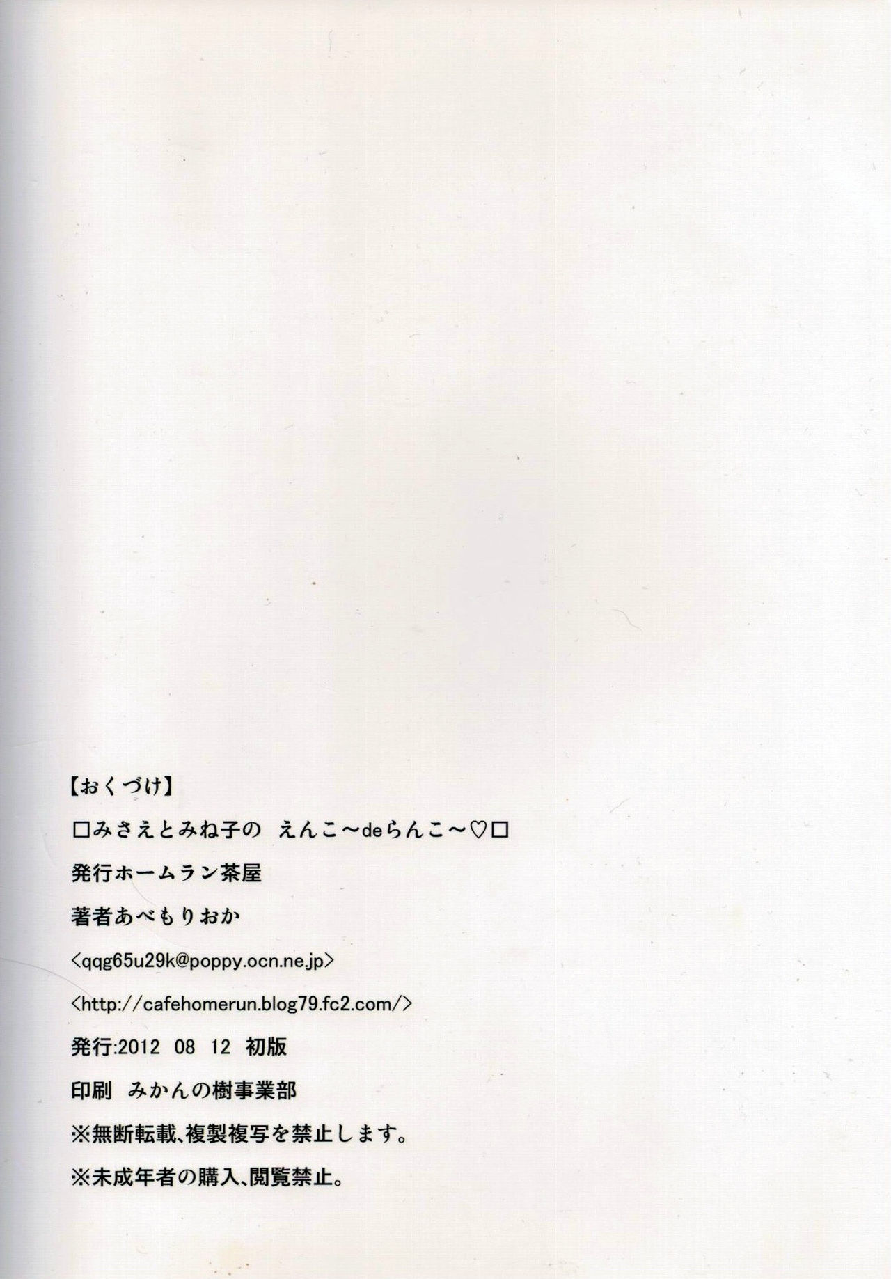 Misae to Mineko no Enkou de Rankou |  美冴和峰子的援交～淫亂盛宴～ - Page 24