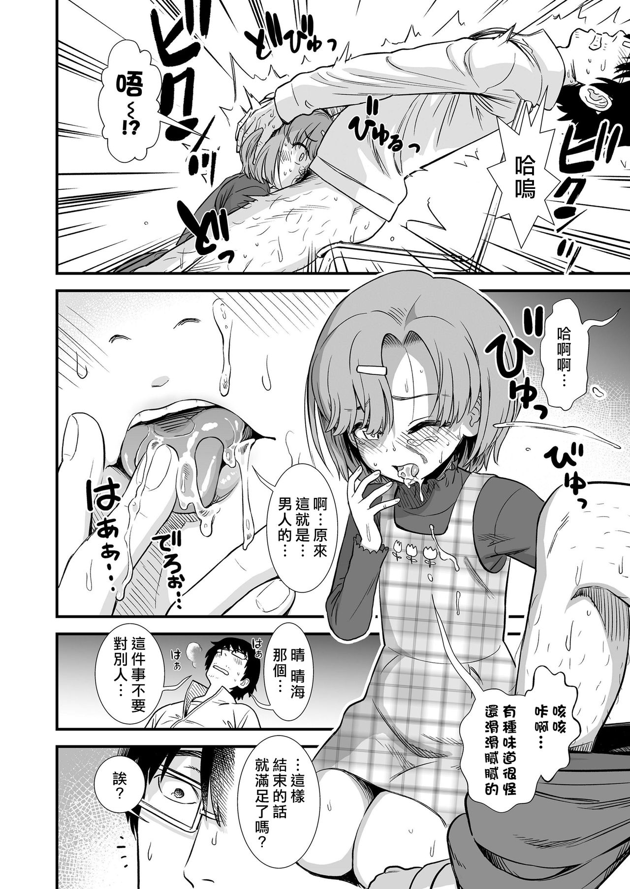 Namaiki Harumi-chan - Page 13
