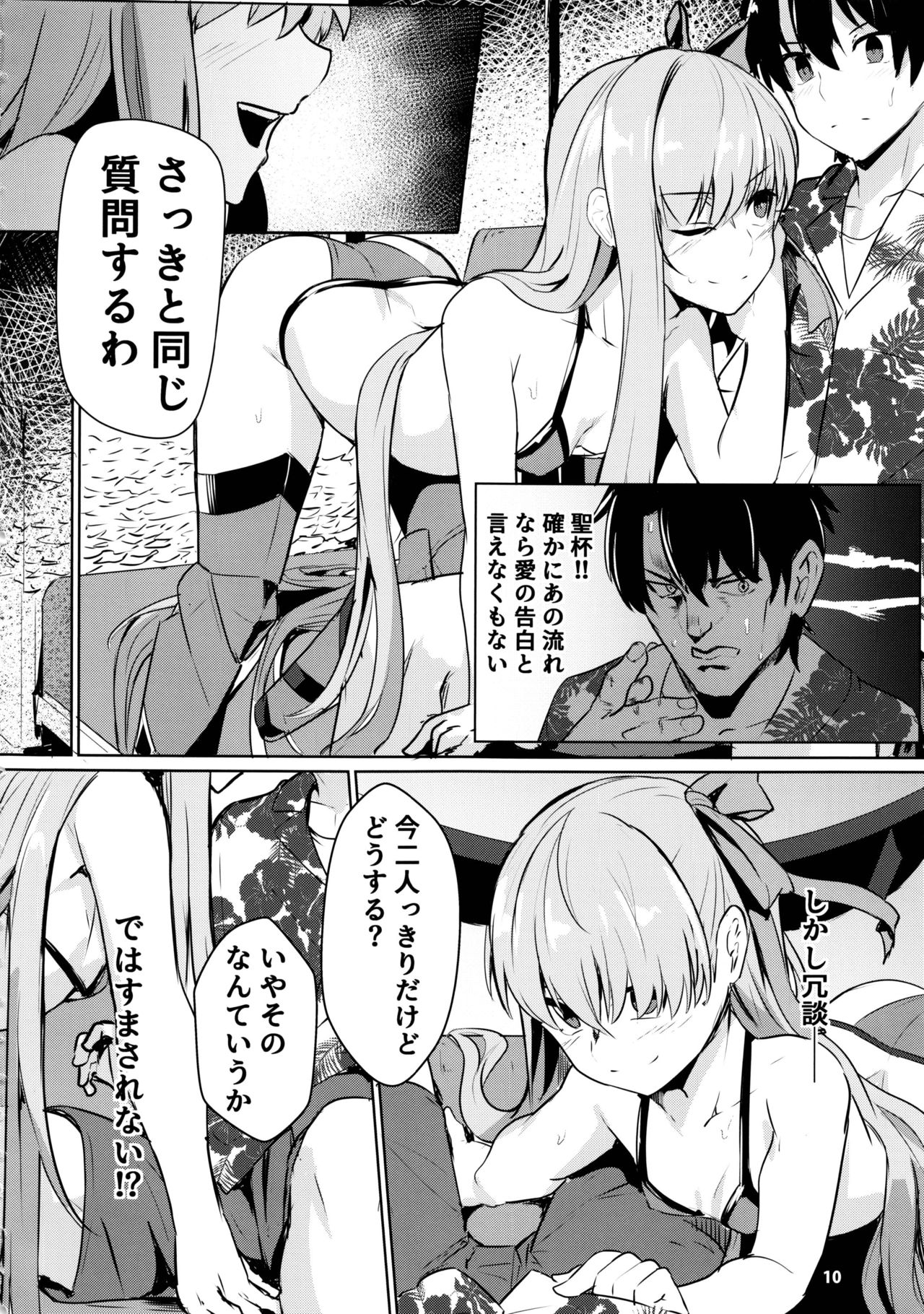 Sabahon in case of Meltryllis - Page 11
