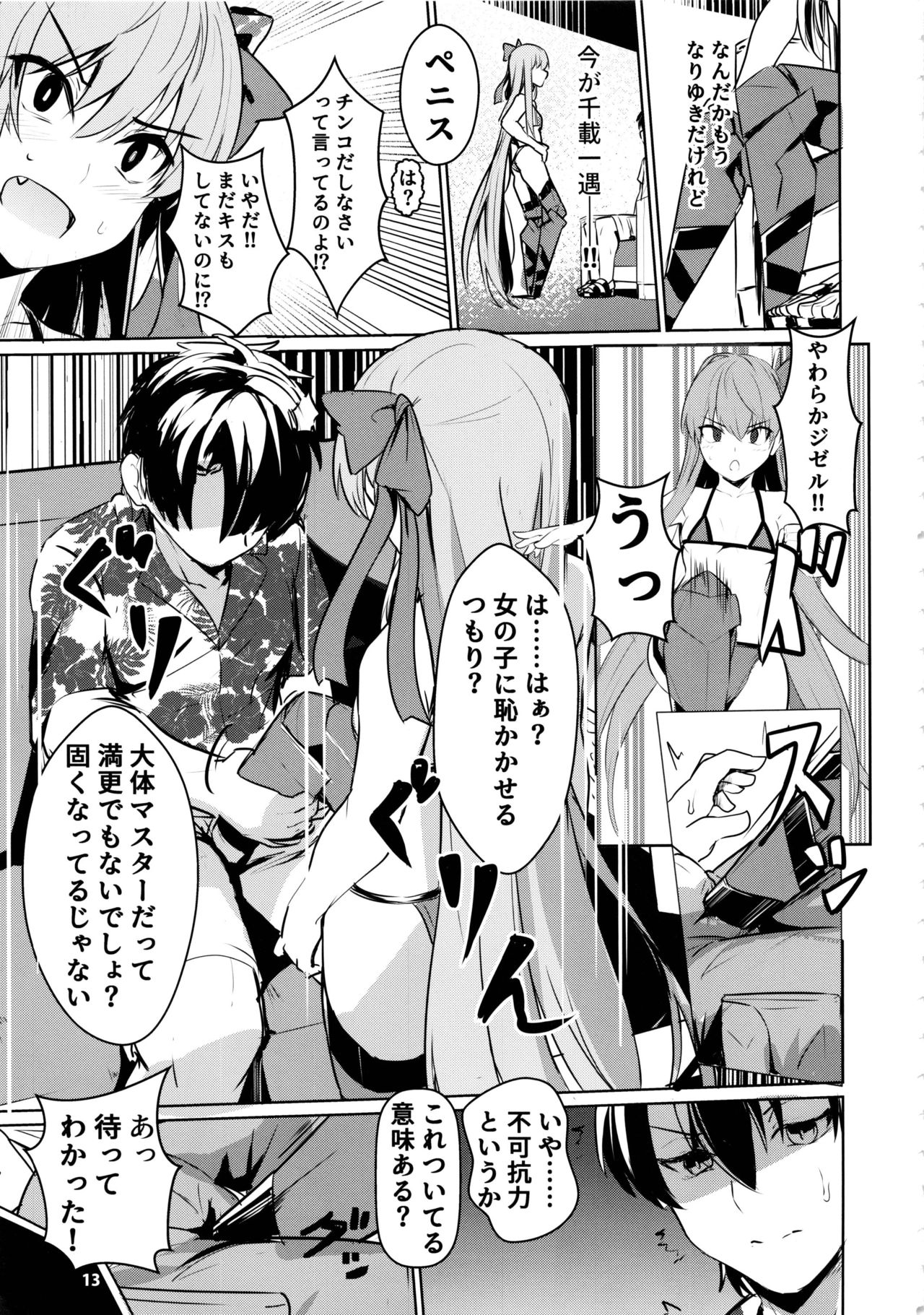 Sabahon in case of Meltryllis - Page 14
