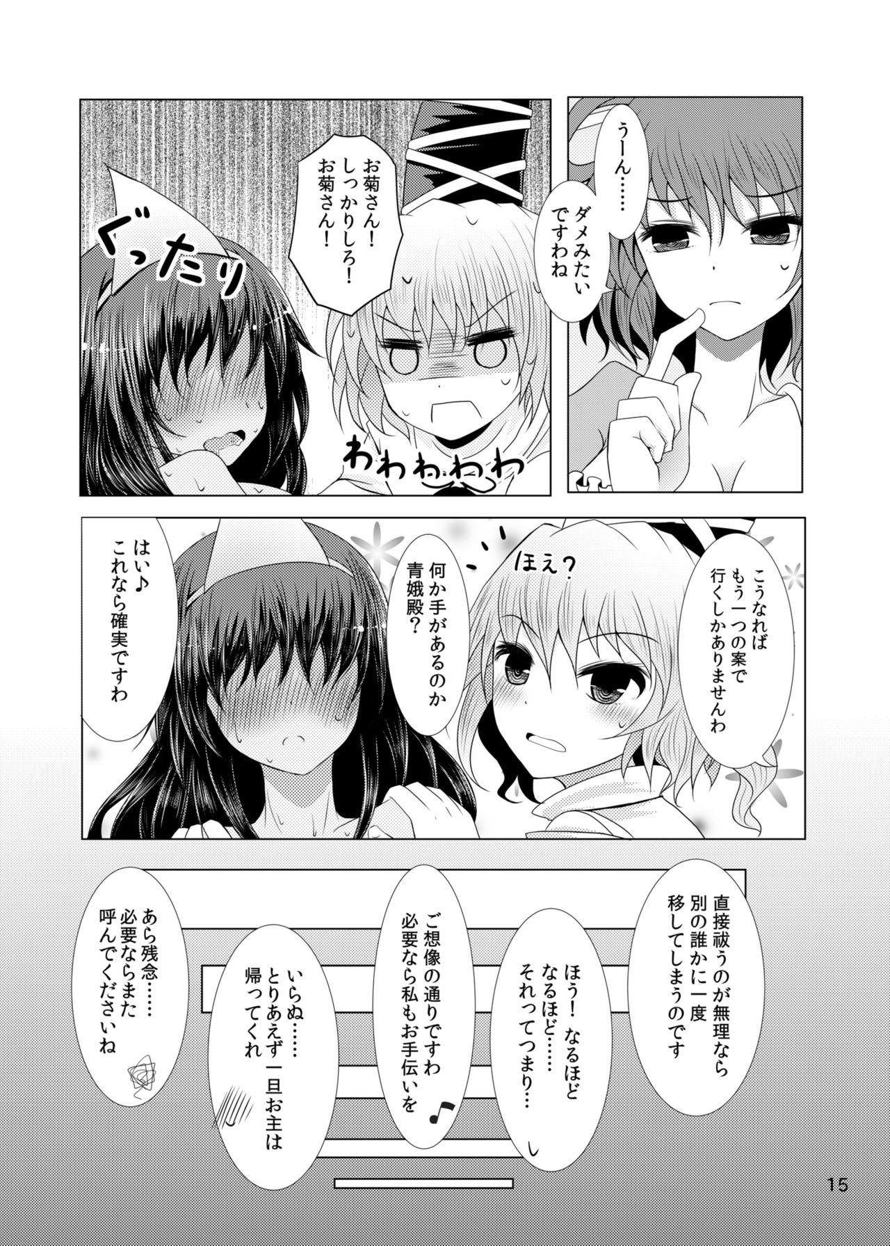 Jouyoku no Bourei ~Zenjitsutan~ - Page 14