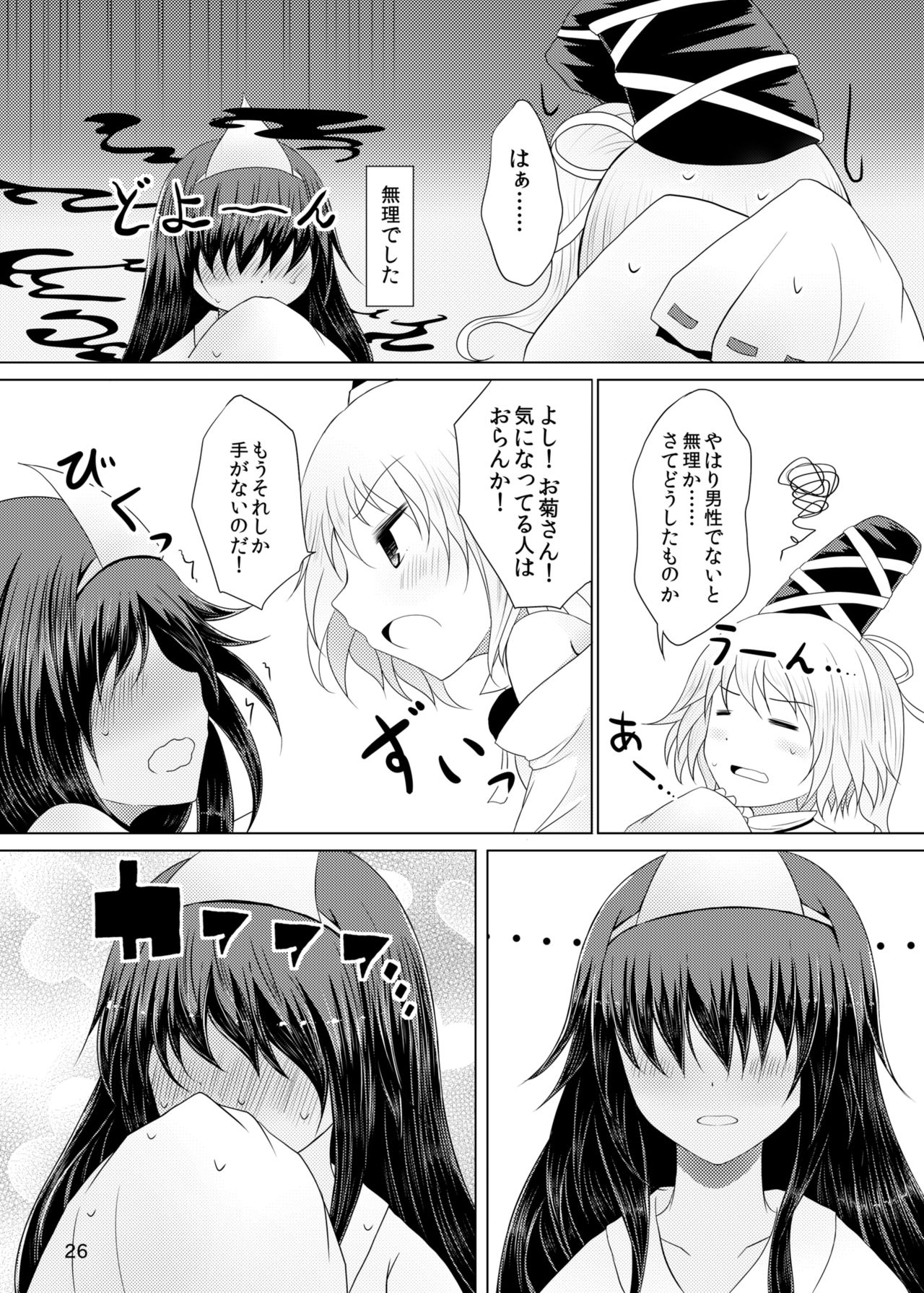 Jouyoku no Bourei ~Zenjitsutan~ - Page 25
