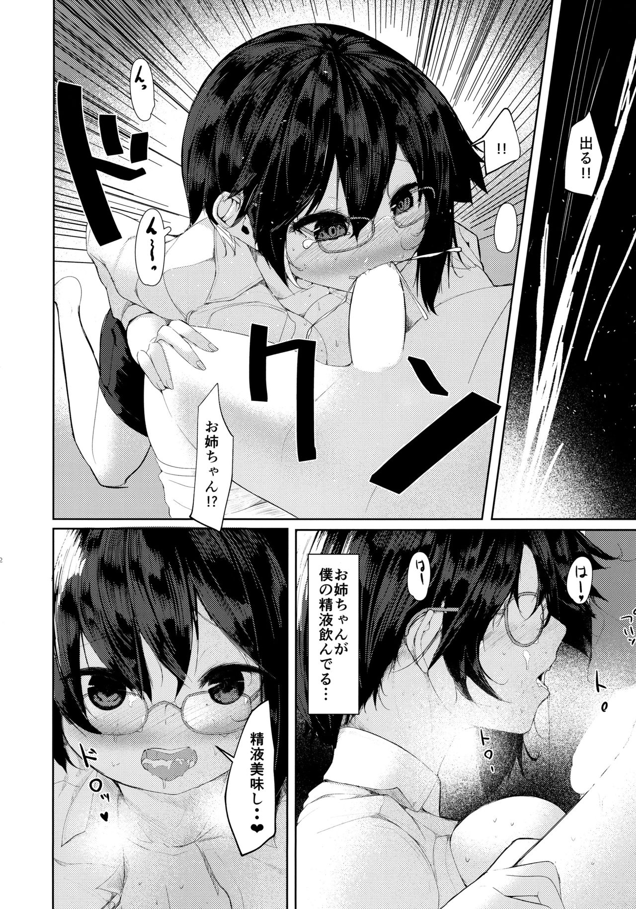 Kaettekita Onee-chan - Page 11