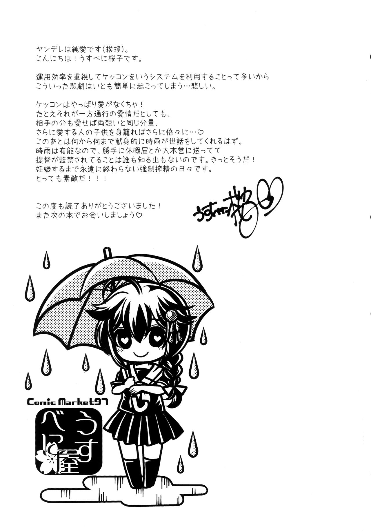 Yamanai Ame, Akenai Yoru. - Page 24