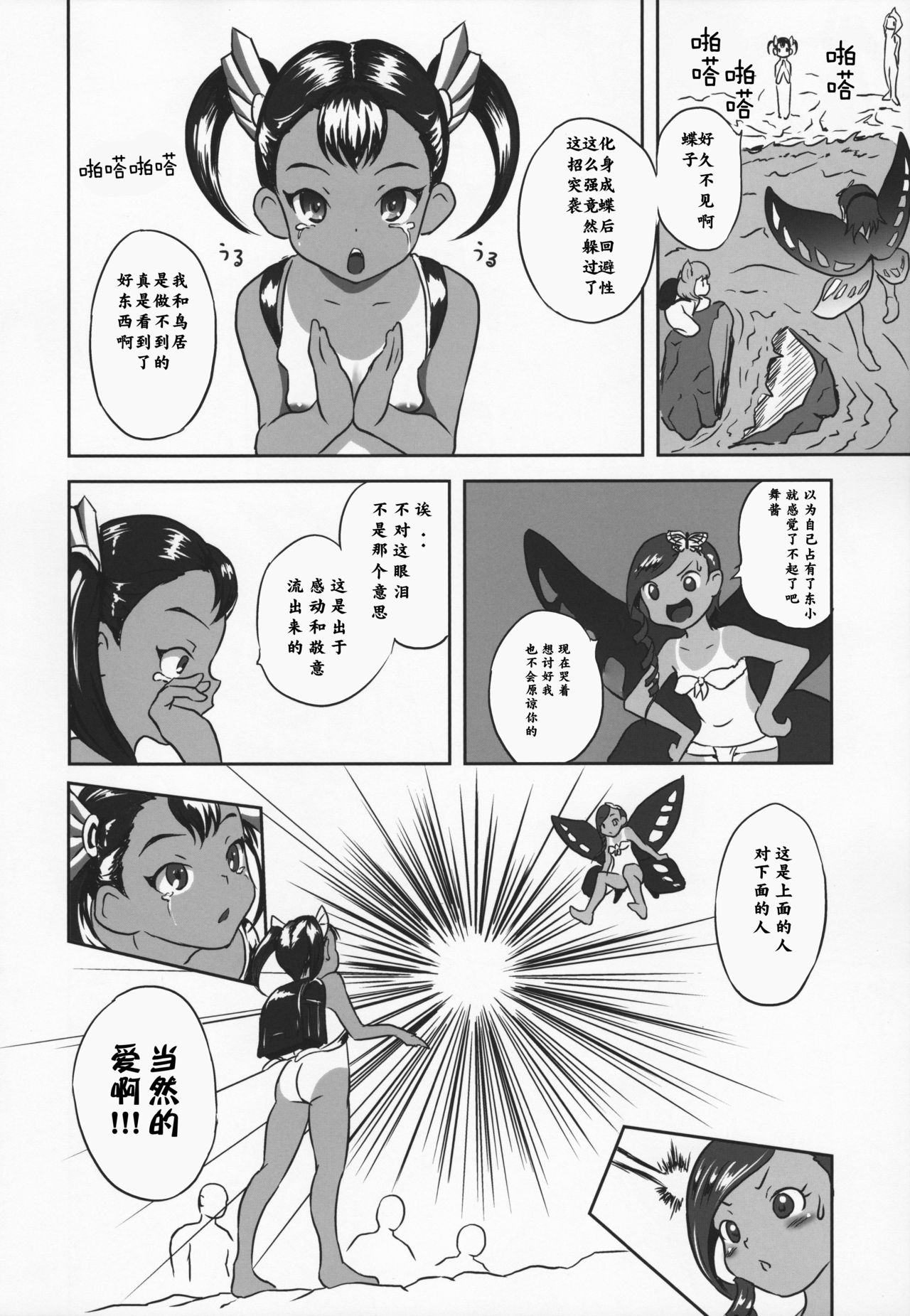 Yurori Kyouiku San - Page 9