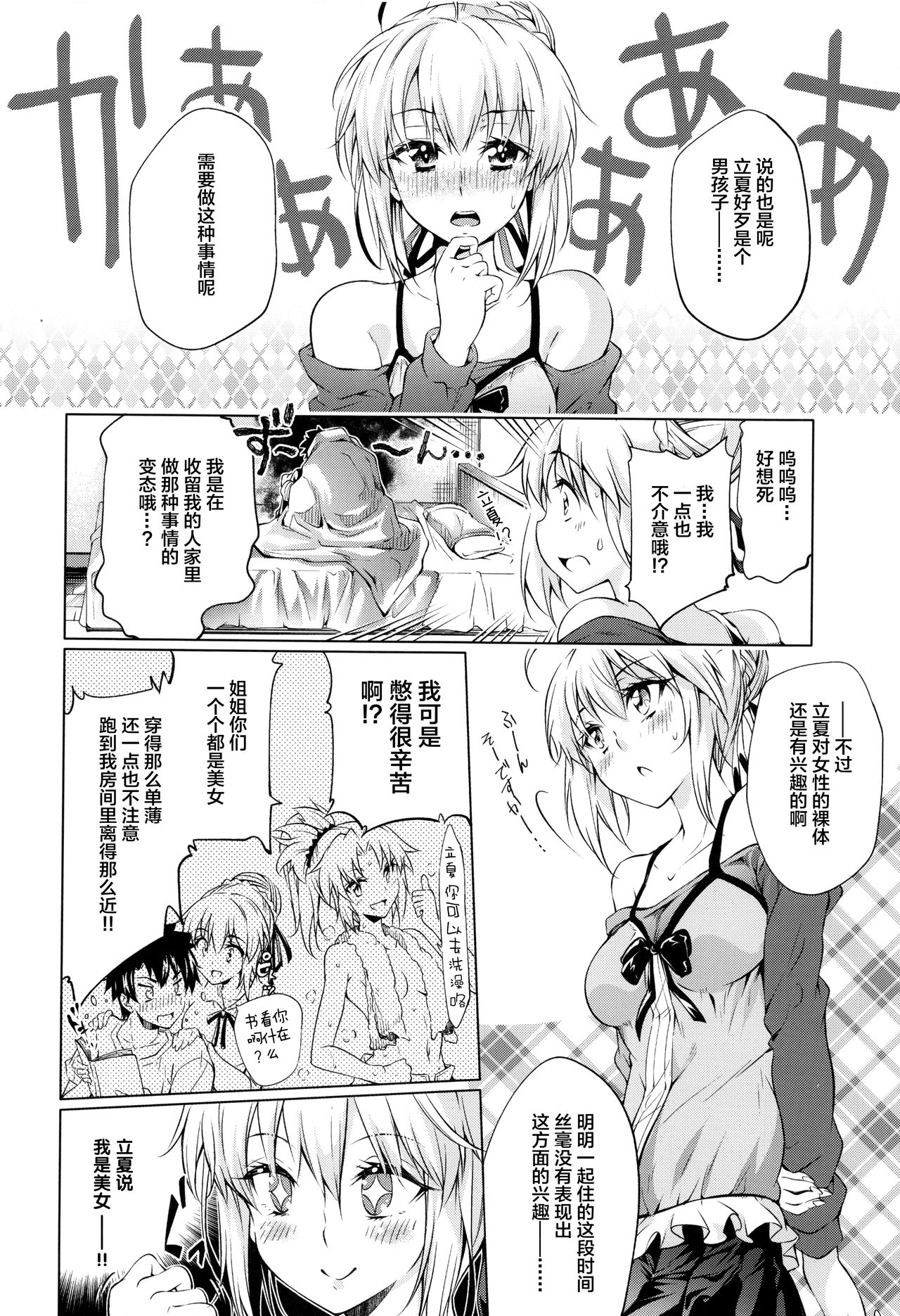 Pendra-ke no Seijijou - Page 9