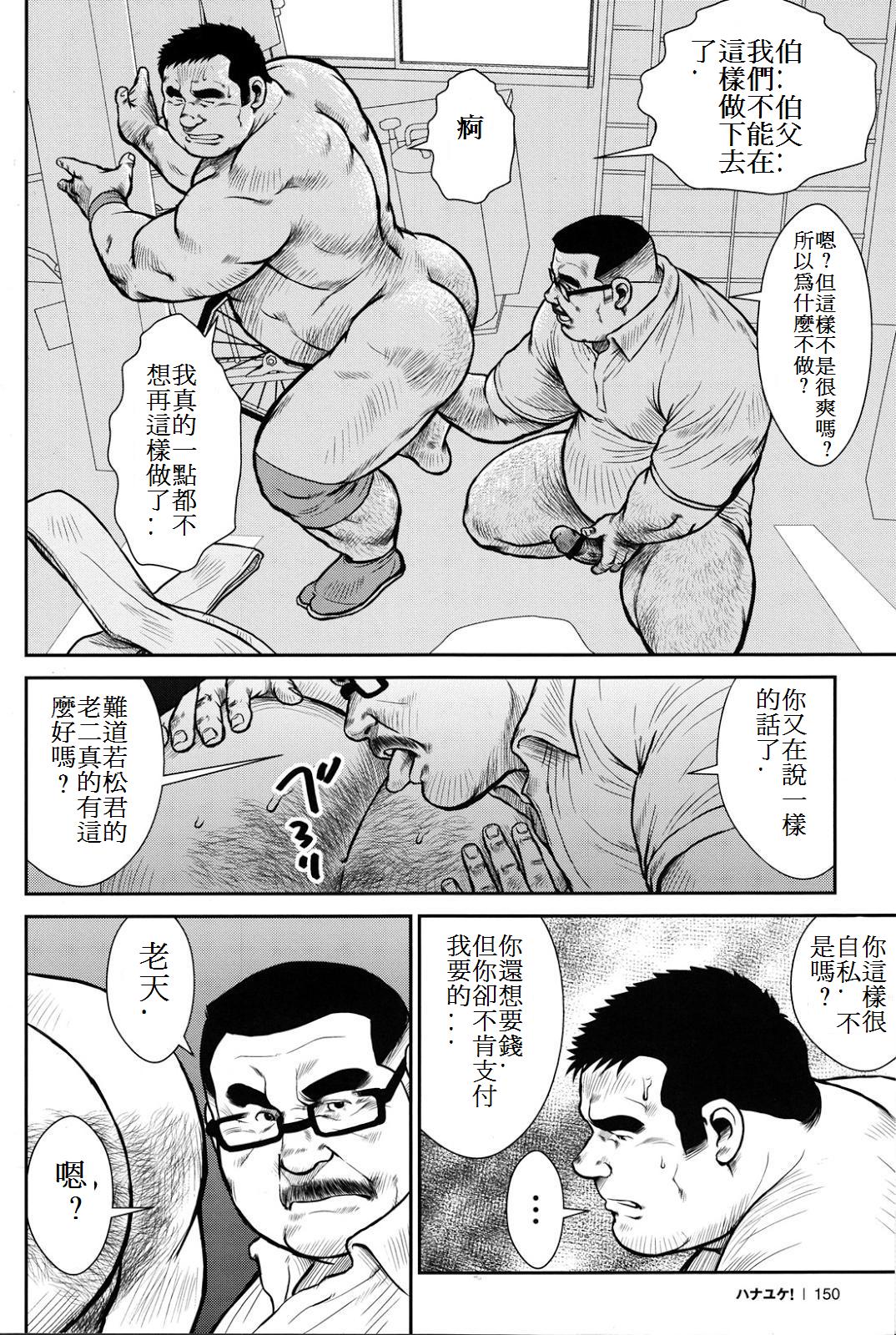 Hanayuke! - Page 149